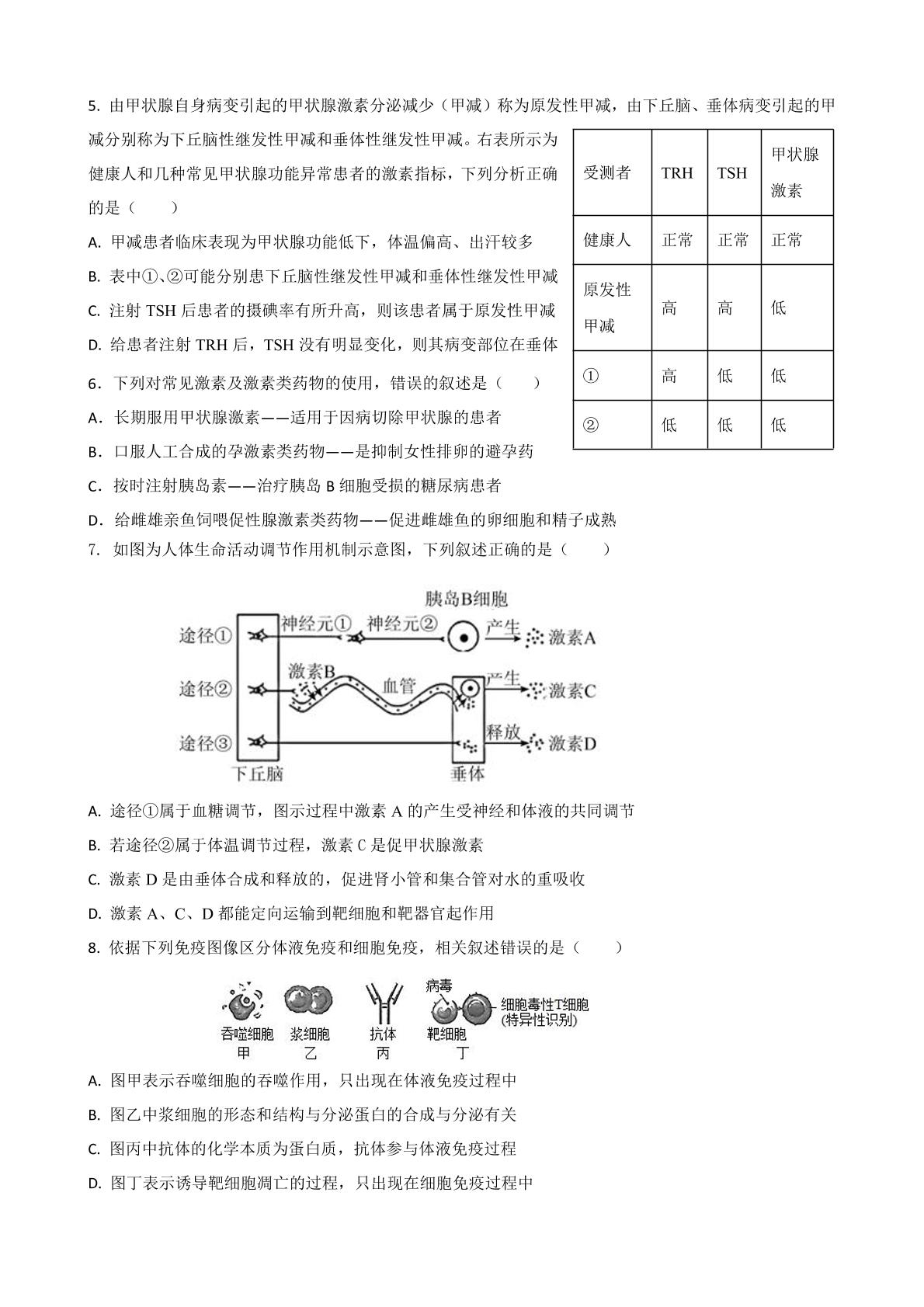 山东省德州市第一中学2022-2023学年高二上学期期末考试生物试题