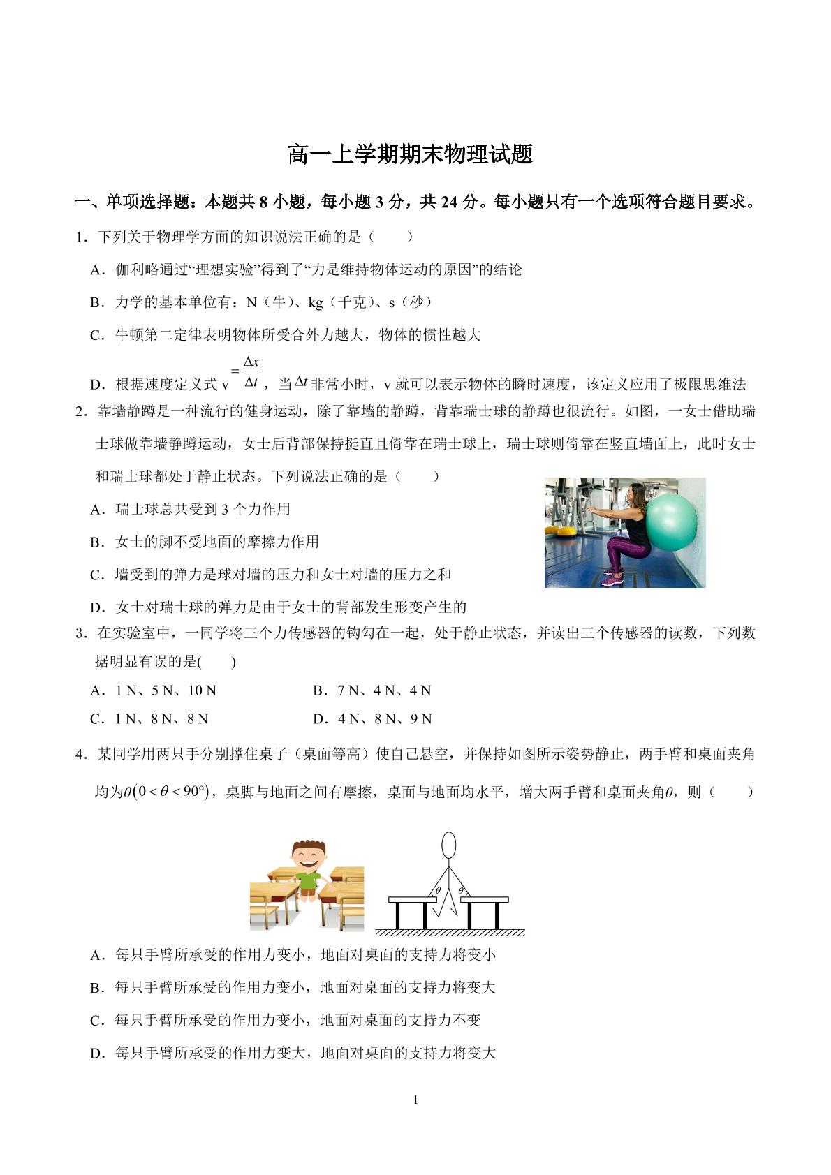山东省泰安第二中学2022-2023学年高一上学期1月期末考试物理试题
