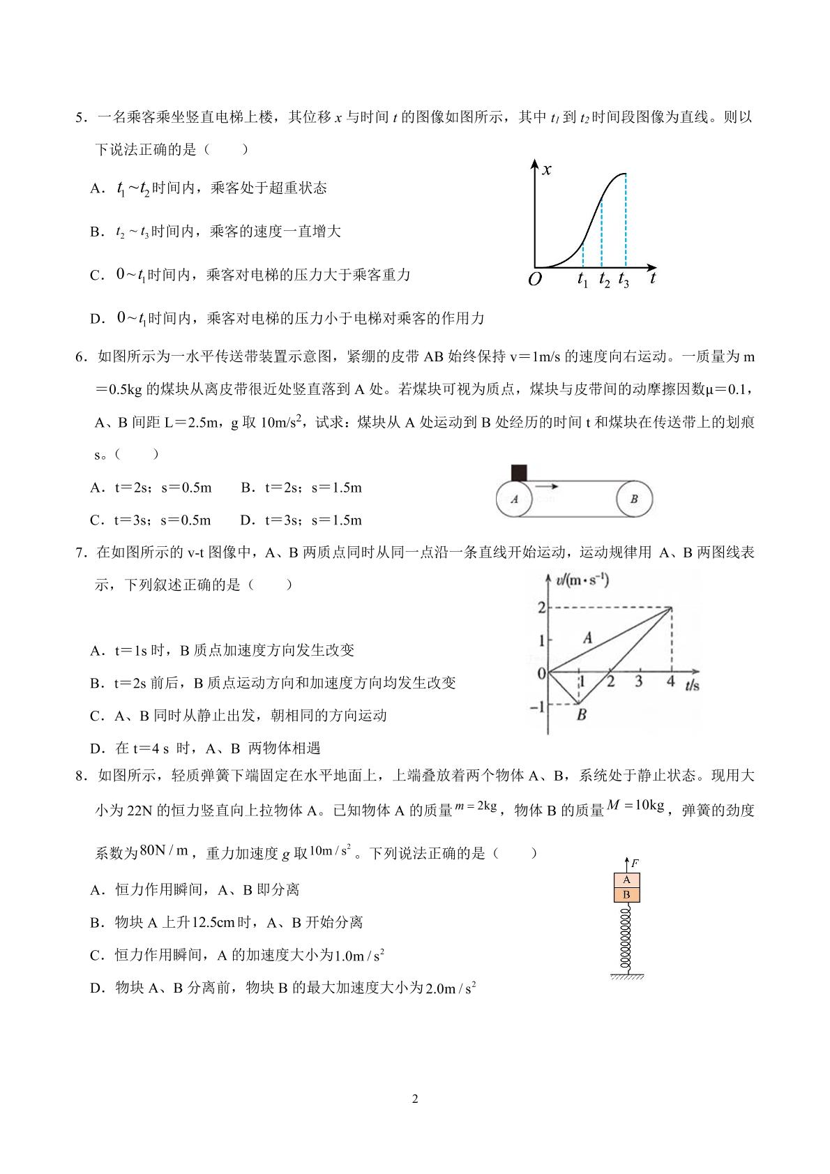 山东省泰安第二中学2022-2023学年高一上学期1月期末考试物理试题