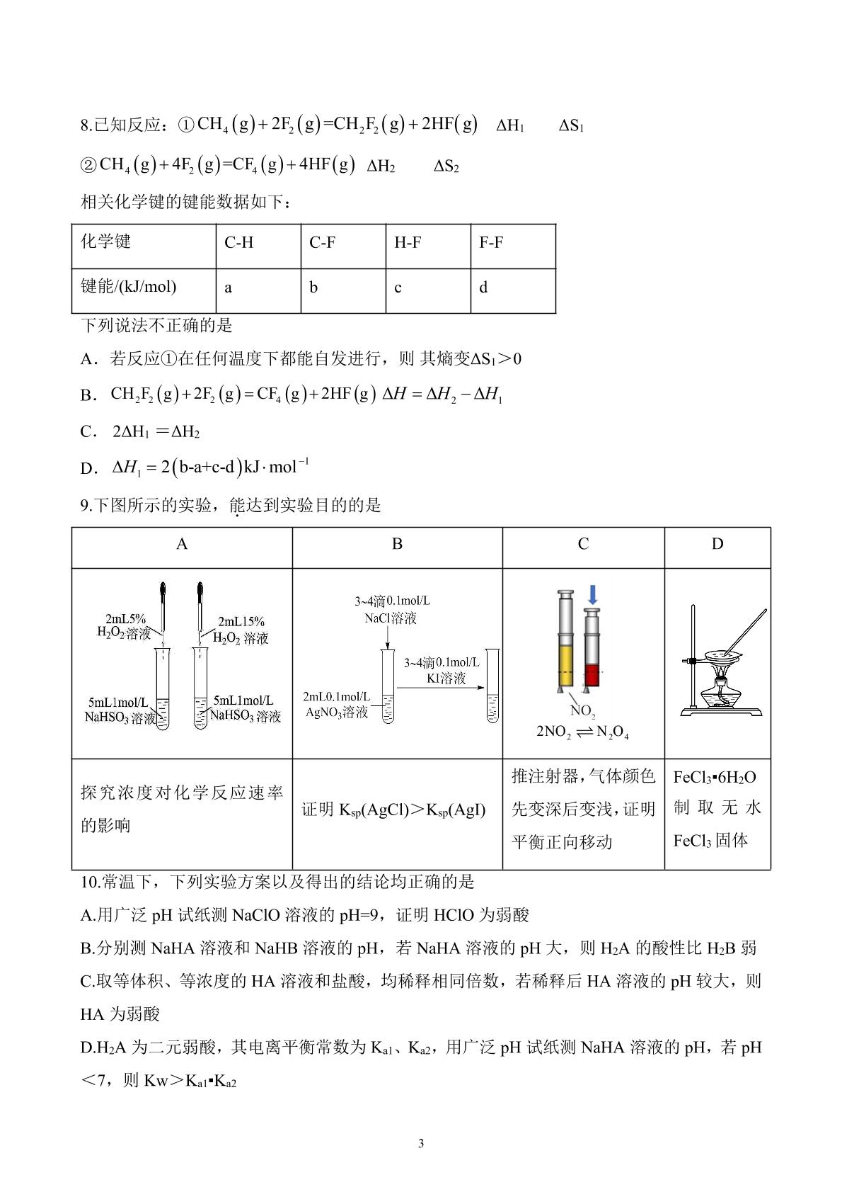 山东省济南市章丘区第四中学2022-2023学年高二上学期期末考试（线上）化学试题