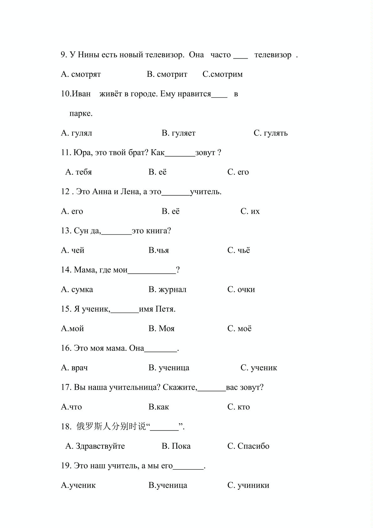 山东省临沂市平邑县第一中学东校区2022-2023学年高二线上期末考试俄语试题