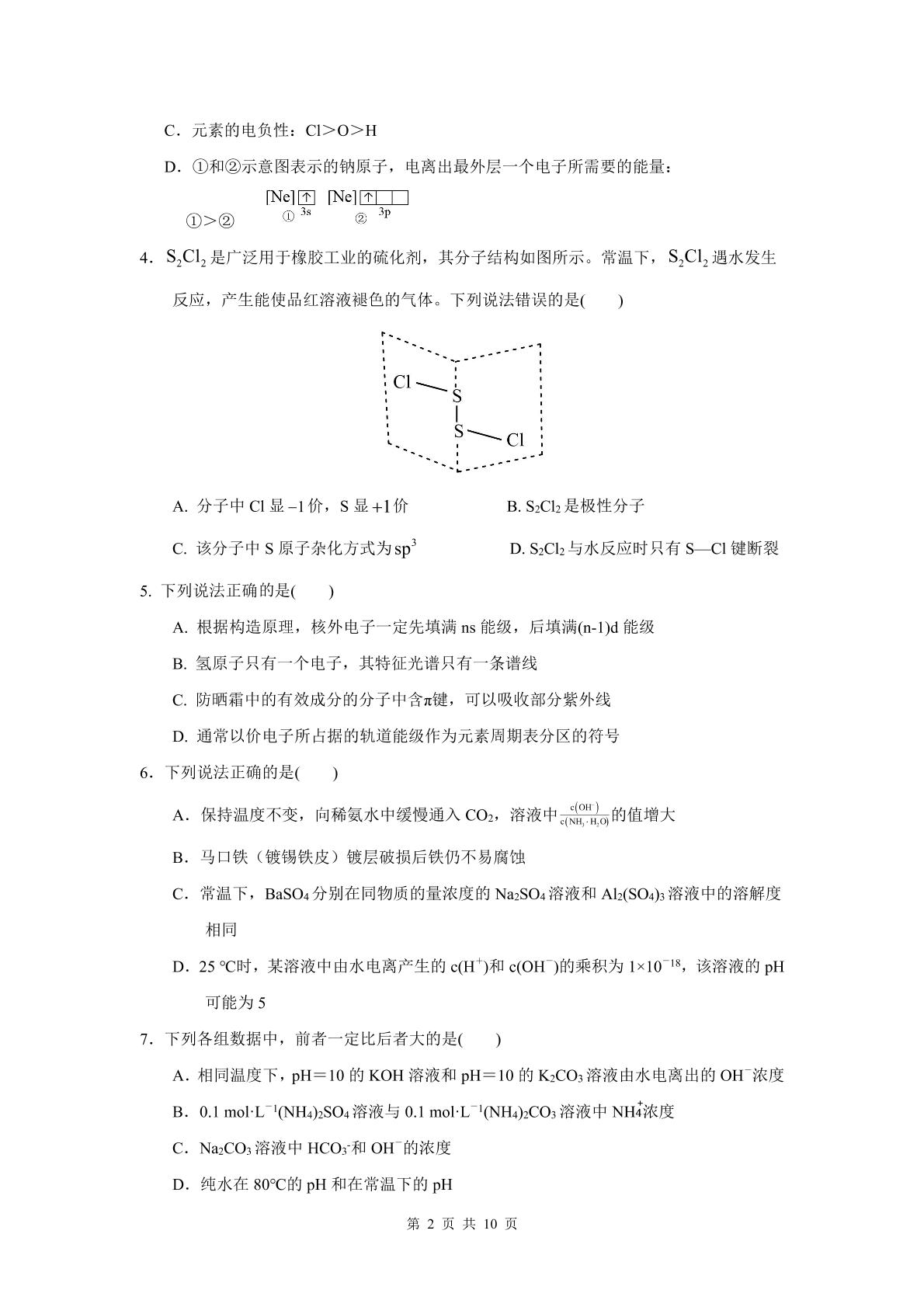 山东省济宁市曲阜夫子学校2022-2023学年高二上学期期末线上考试化学试题