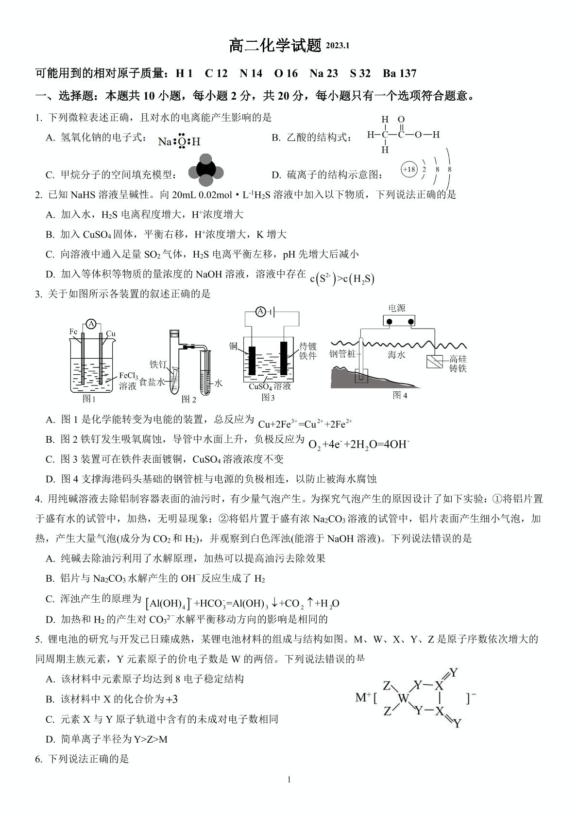 山东省枣庄市第三中学2022-2023学年高二上学期期末考试（线上）化学试题