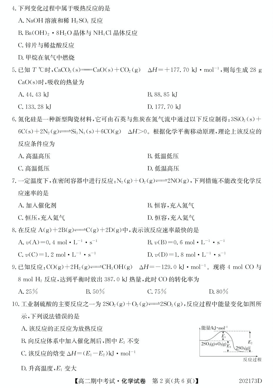 吉林省辽源市东辽县第一高级中学校2019-2020学年高二上学期期中考试化学试题（PDF版）