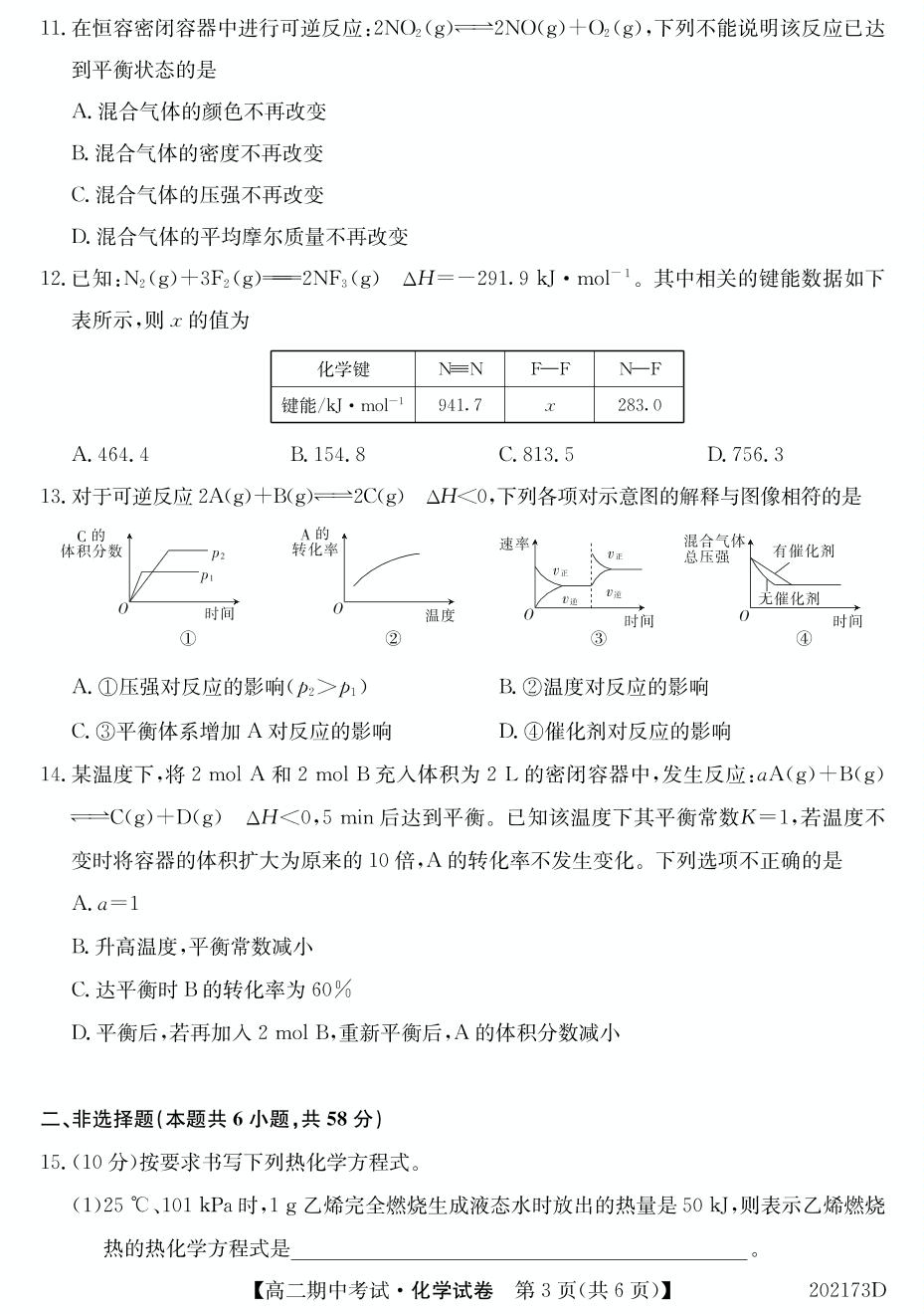 吉林省辽源市东辽县第一高级中学校2019-2020学年高二上学期期中考试化学试题（PDF版）