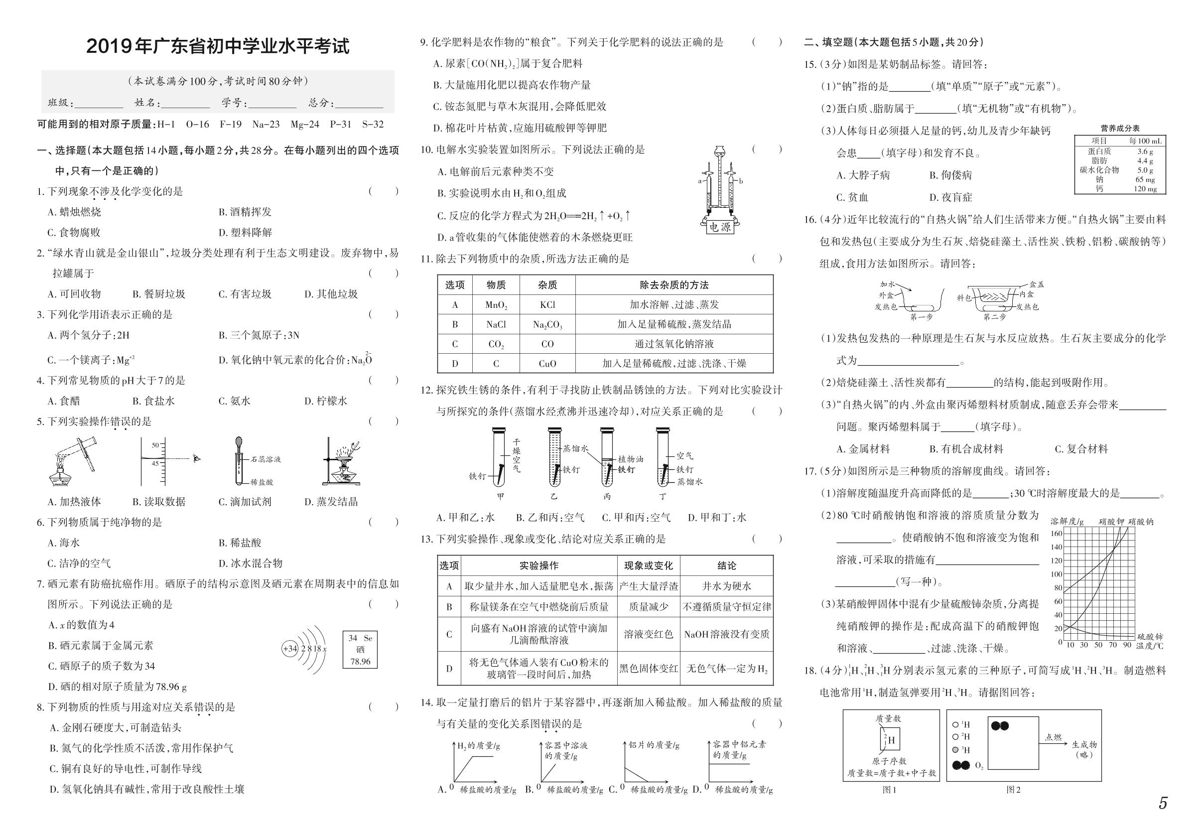 广东省2019年初中学业水平考试-【中考冲刺】2022广东省中考仿真模拟化学试卷