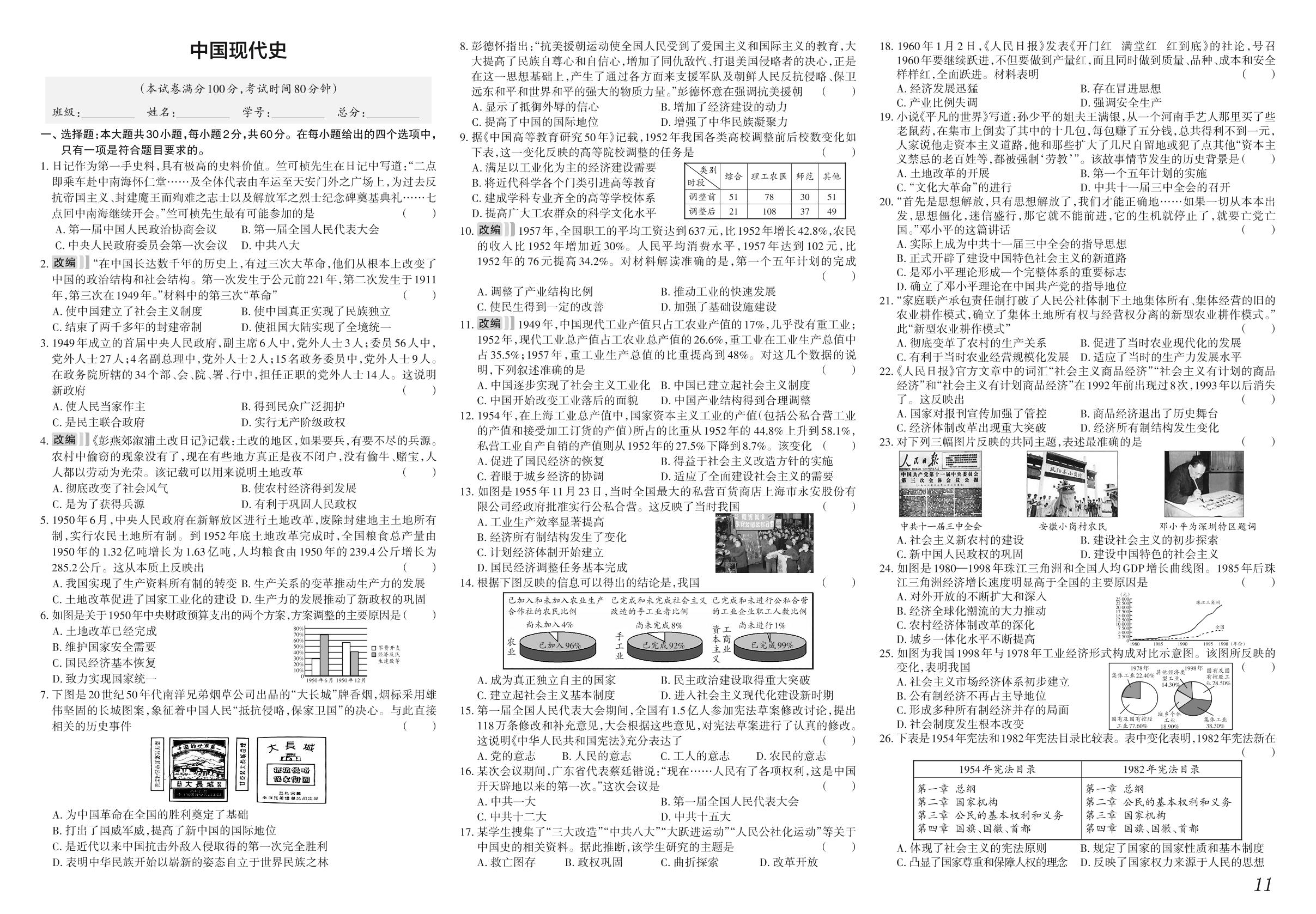 中国现代史-【中考冲刺】2022广东省中考仿真模拟历史试卷