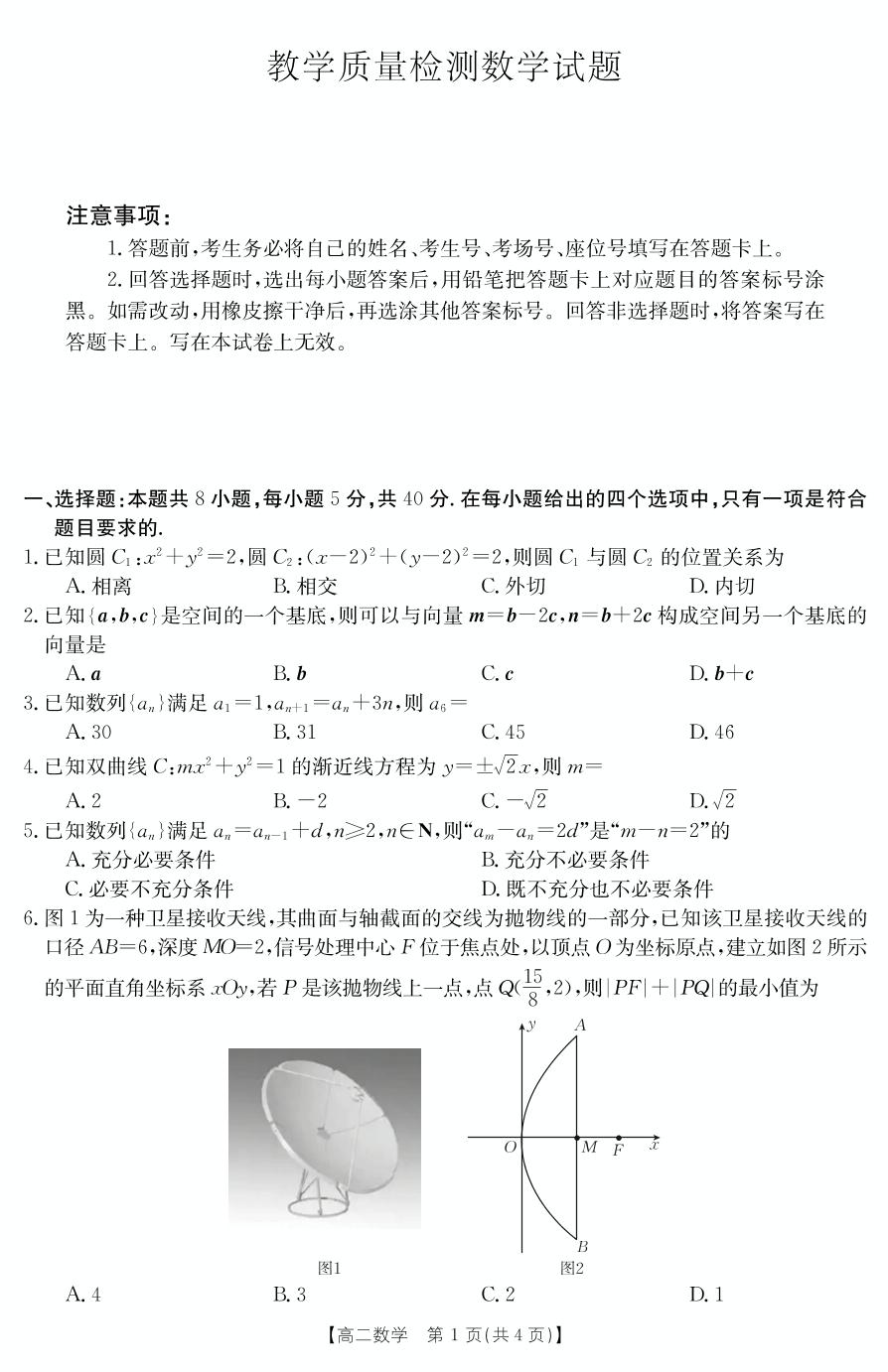 山东省济宁市邹城市2022-2023学年高二上学期1月期末数学试题