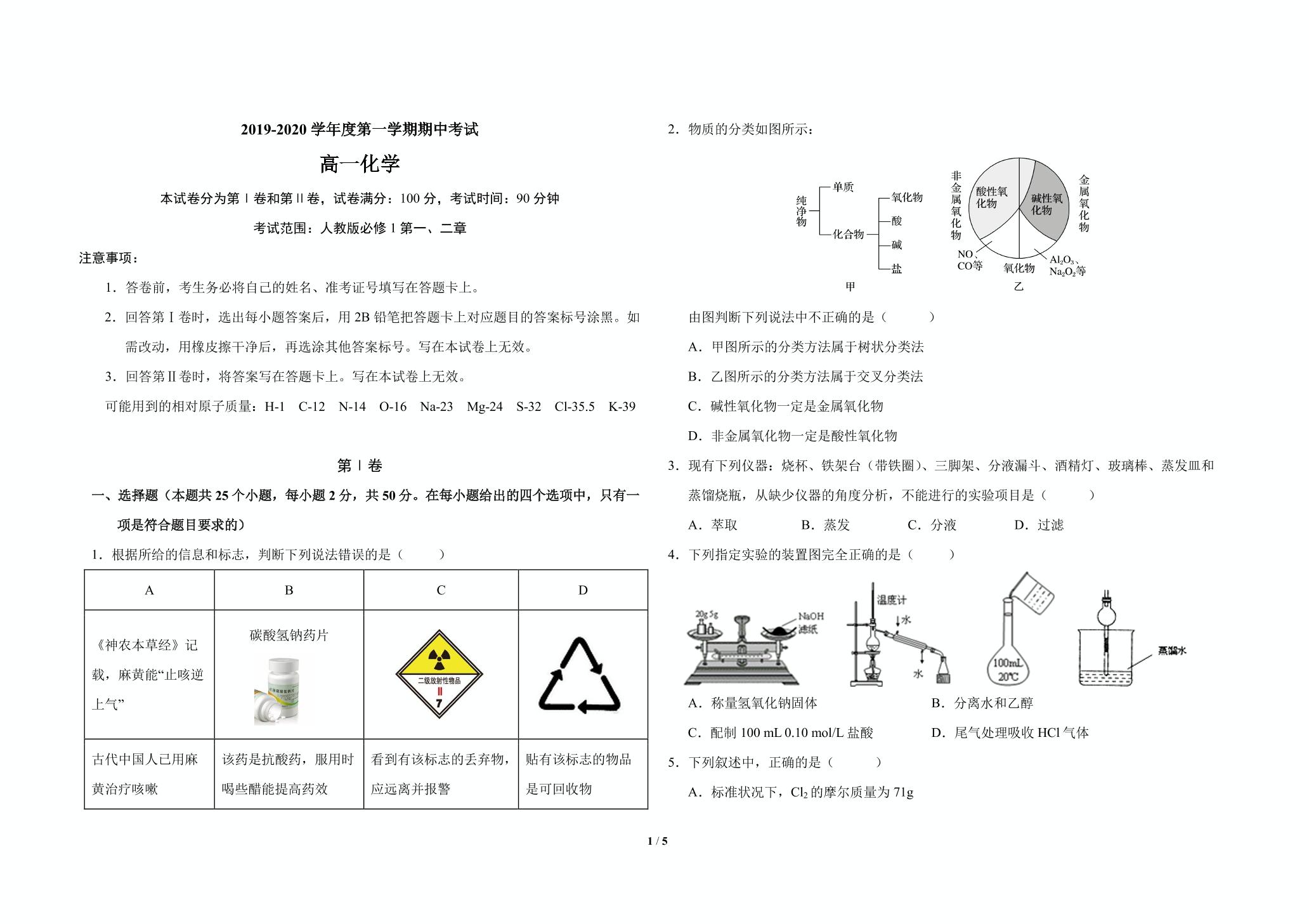 吉林省吉化第一高级中学校2019-2020学年高一上学期期中考试化学试题（PDF版） (2份打包)