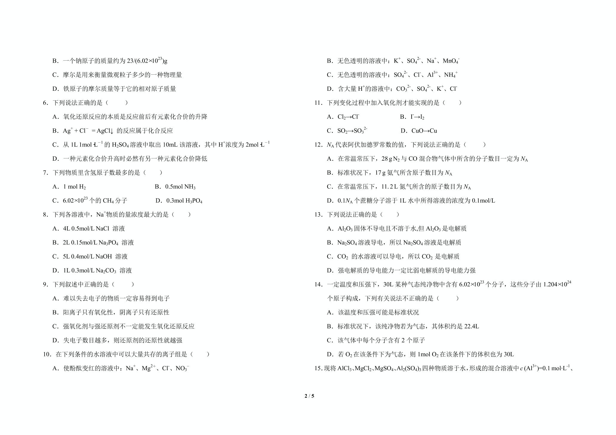吉林省吉化第一高级中学校2019-2020学年高一上学期期中考试化学试题（PDF版） (2份打包)