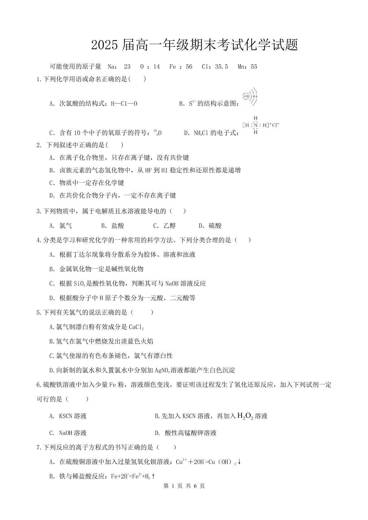 辽宁省本溪市第一中学2022-2023学年高一上学期期末考试化学试题