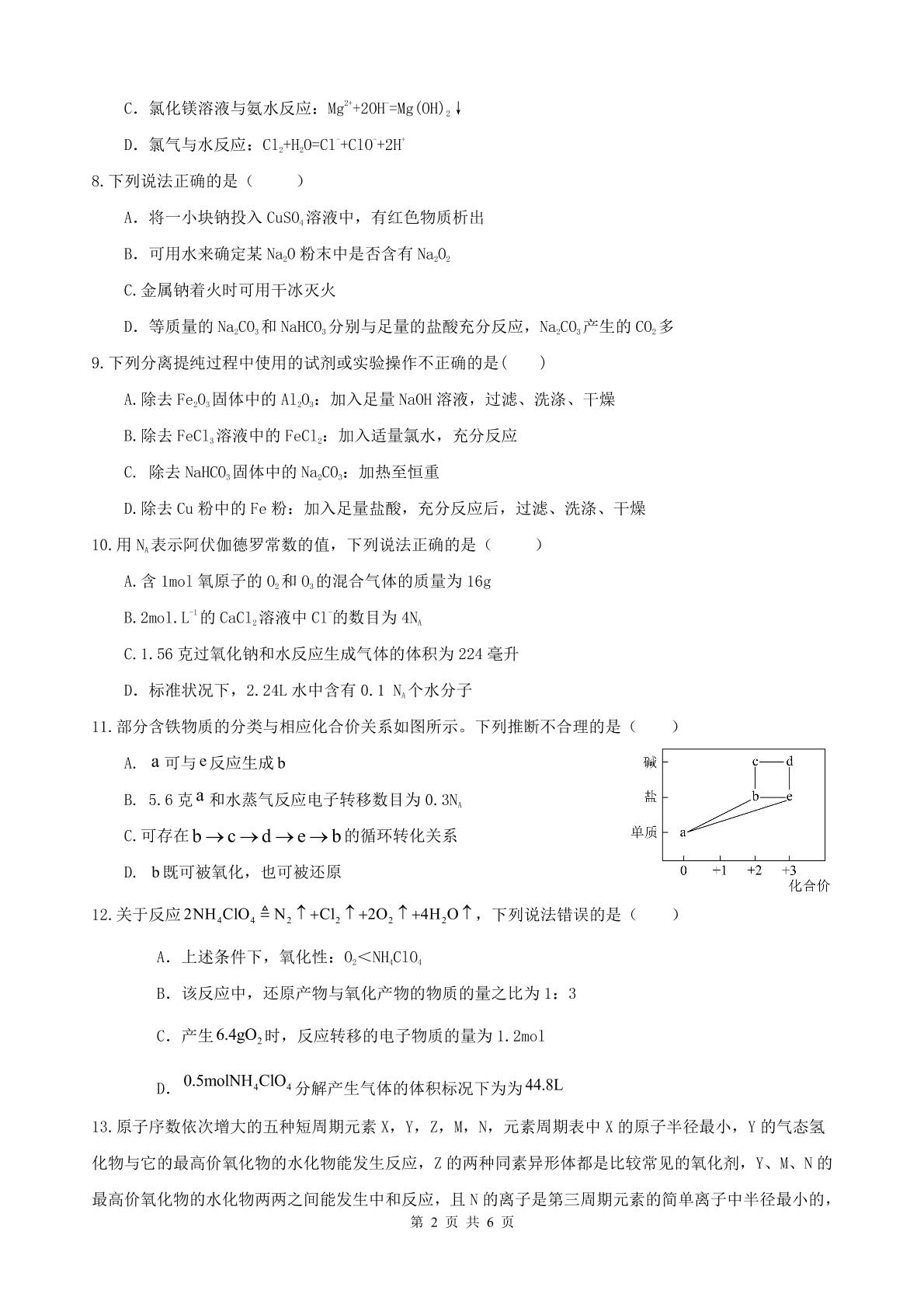 辽宁省本溪市第一中学2022-2023学年高一上学期期末考试化学试题