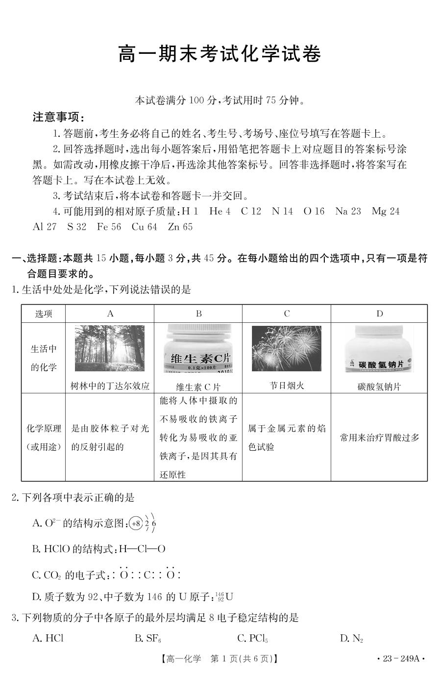辽宁省葫芦岛市绥中县利伟高级中学2022-2023学年高一上学期期末考试化学试题