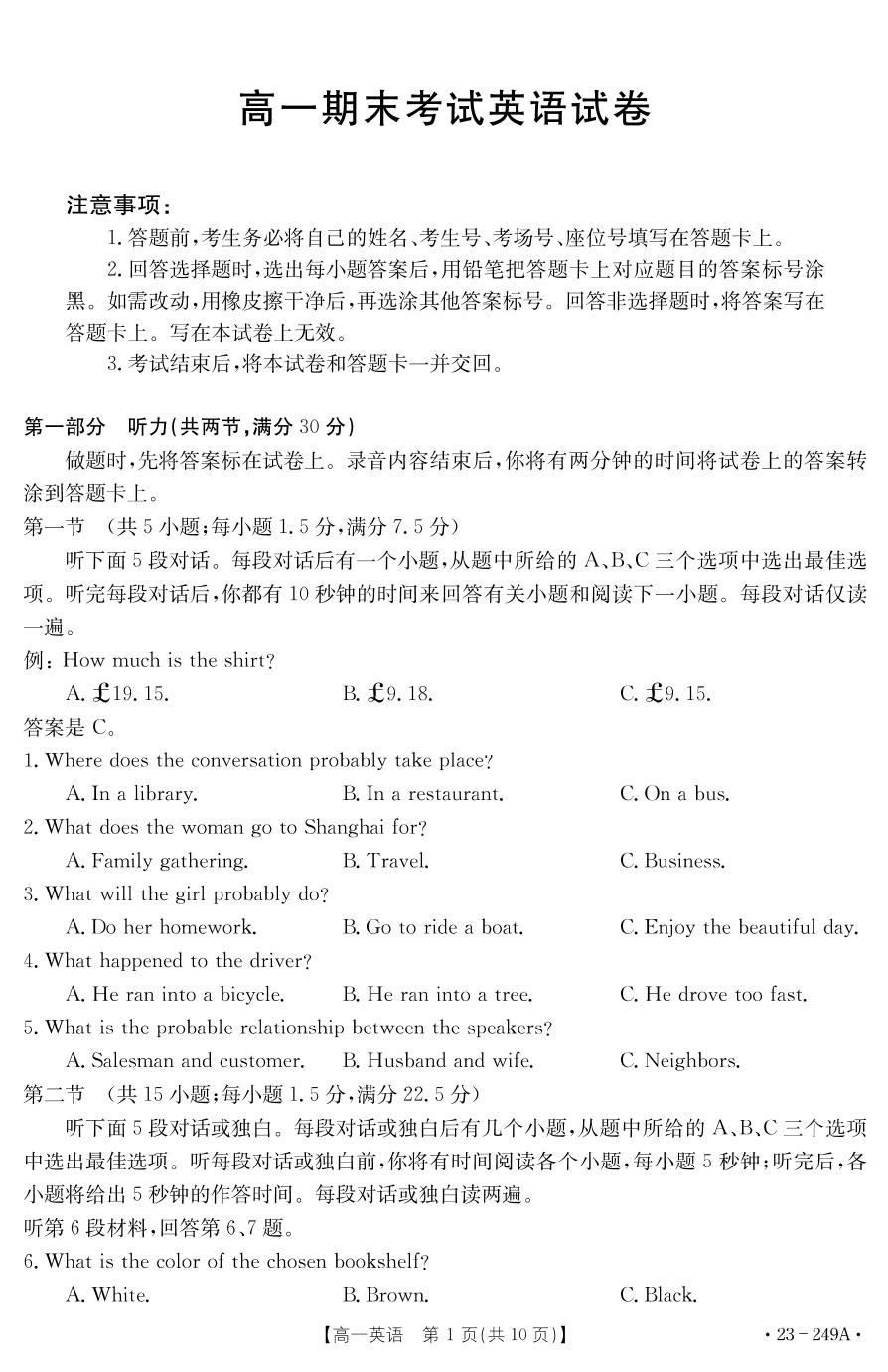 辽宁省绥中县利伟高级中学2022-2023学年高一上学期期末考试英语试题