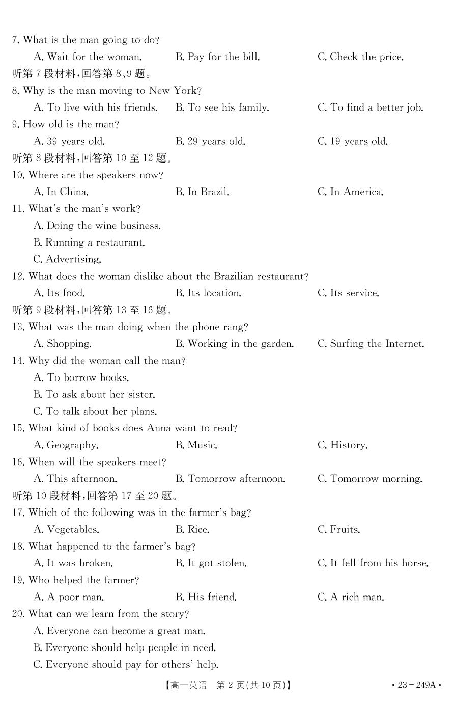 辽宁省绥中县利伟高级中学2022-2023学年高一上学期期末考试英语试题