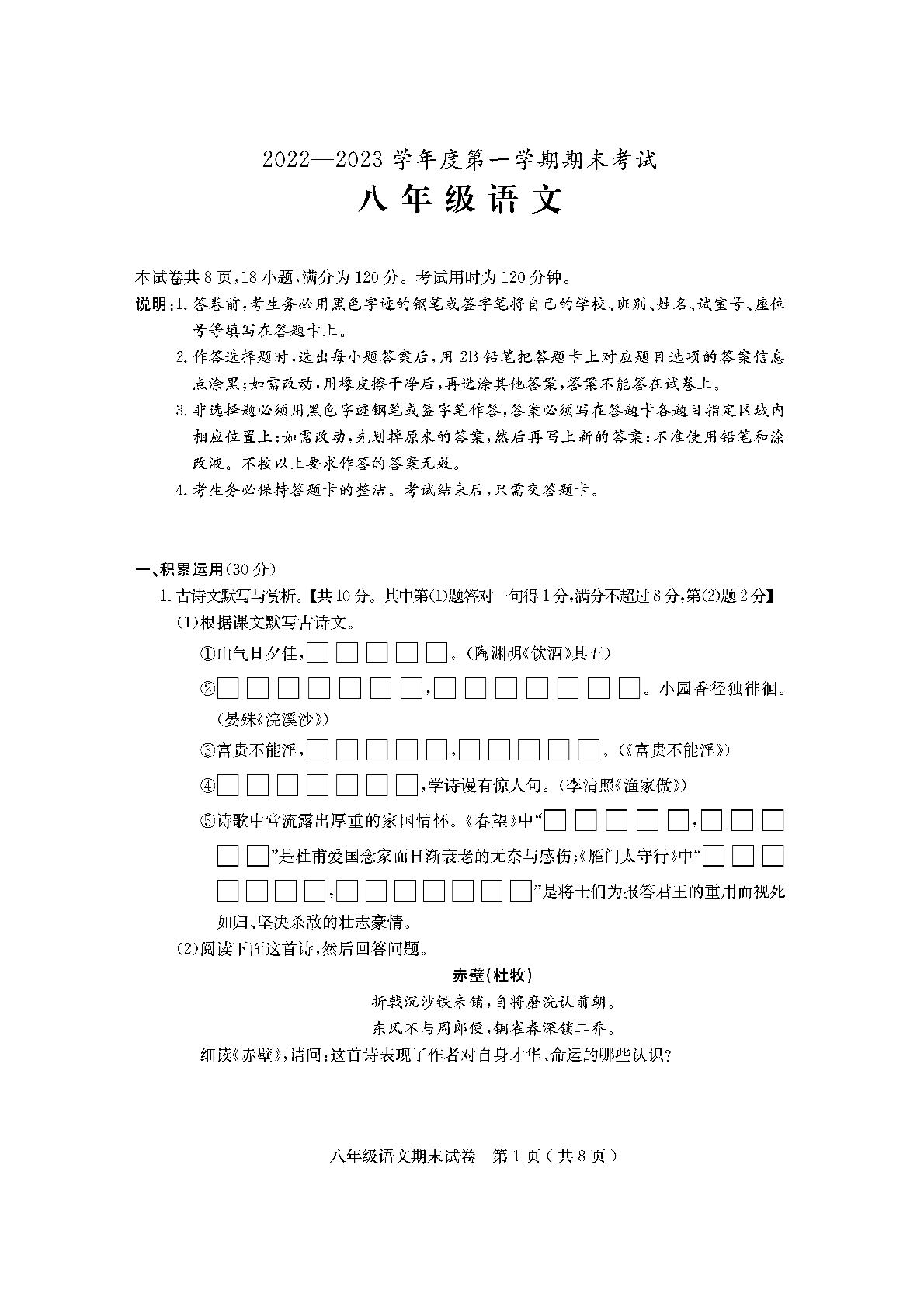 广东省茂名市电白区2022-2023学年八年级上学期期末考试语文试题