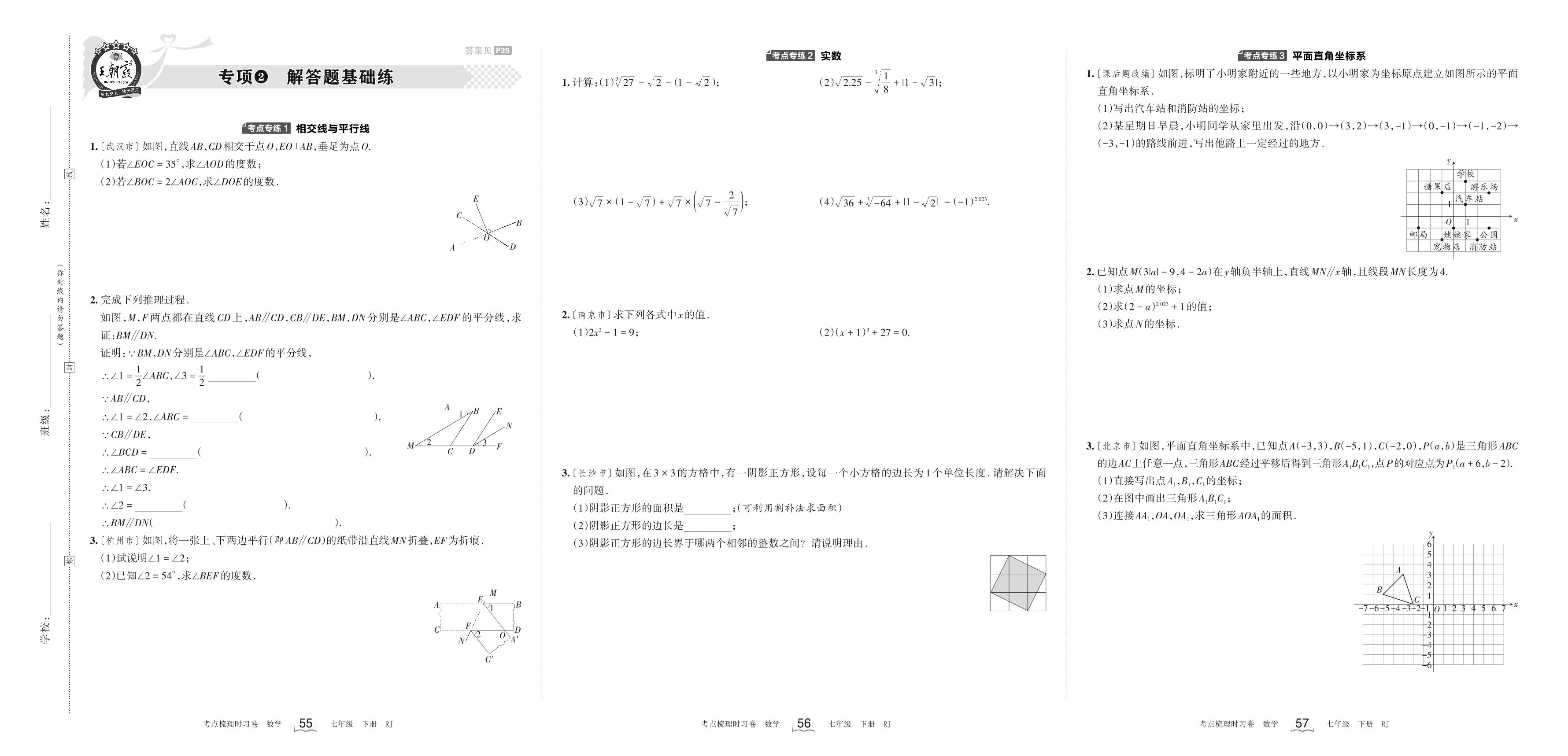 10专项2 解答题基础练-【王朝霞系列】2022-2023学年七年级下册数学考点梳理时习卷（人教版）