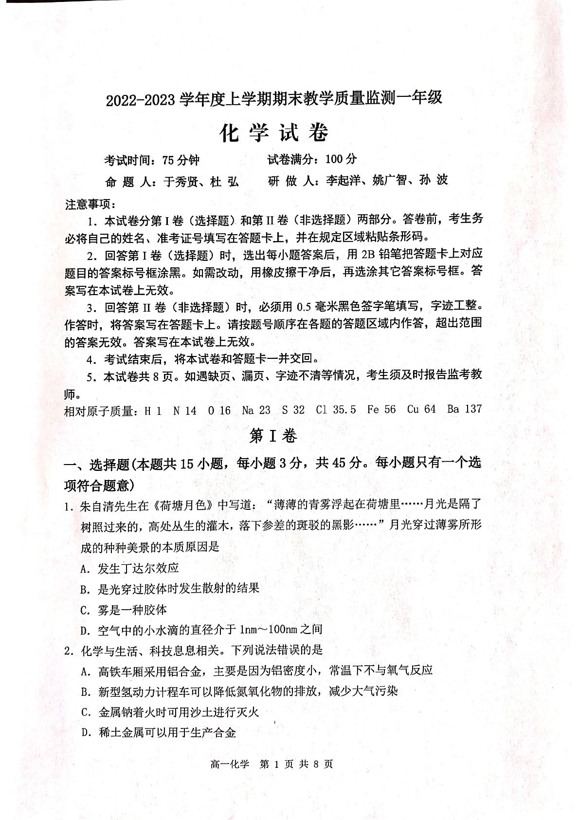 辽宁省营口市2022-2023学年高一上学期期末考试化学试题