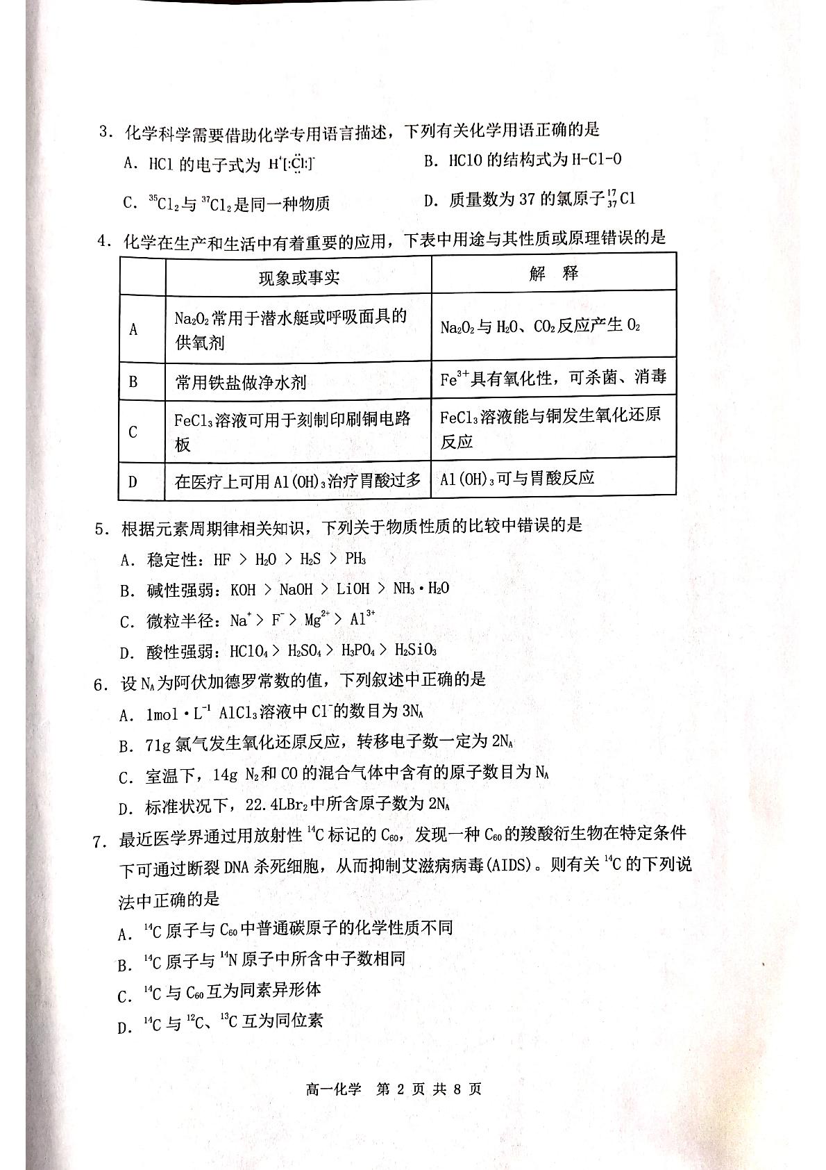 辽宁省营口市2022-2023学年高一上学期期末考试化学试题