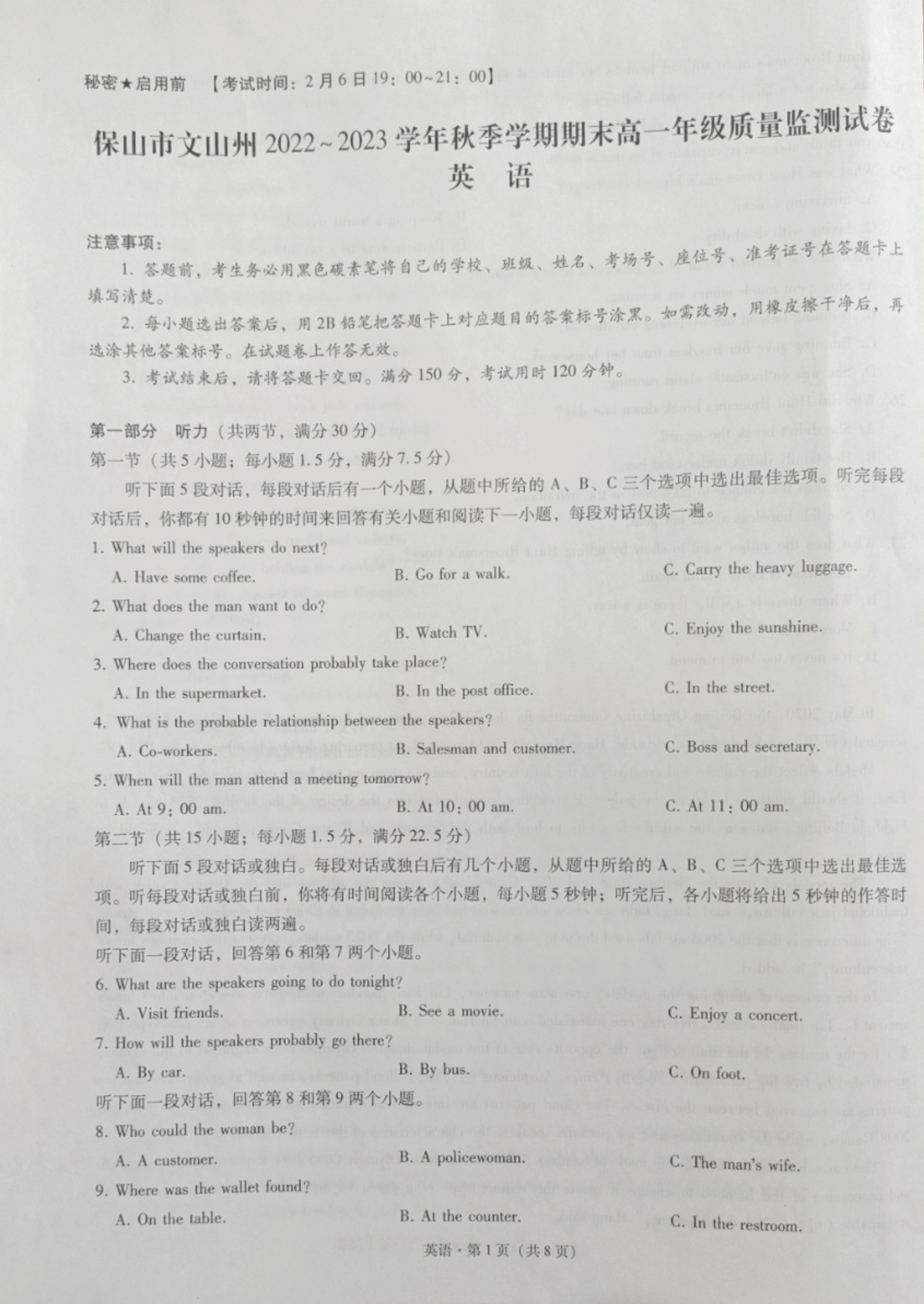 云南省保山市、文山州2022～2023学年高一上学期期末考试英语试题