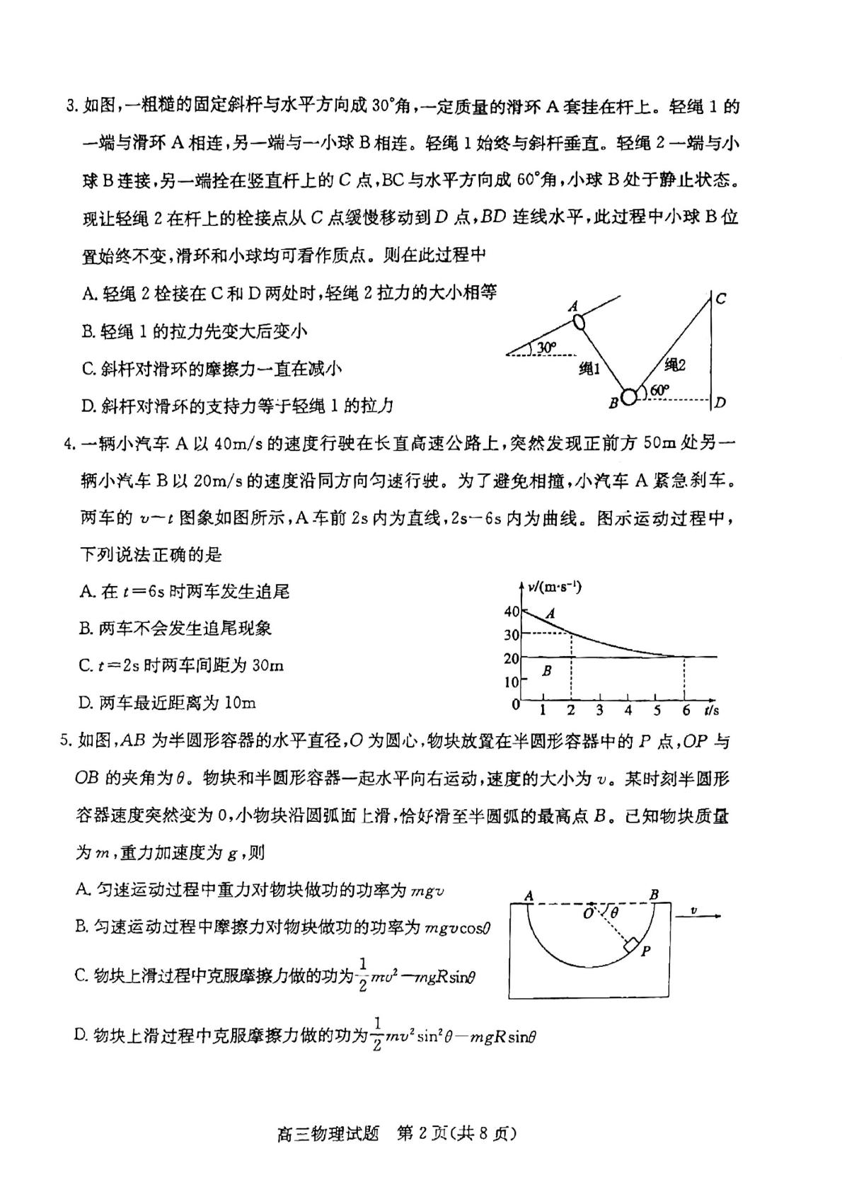 山东省滨州市2022-2023学年高三上学期期末考试物理试题