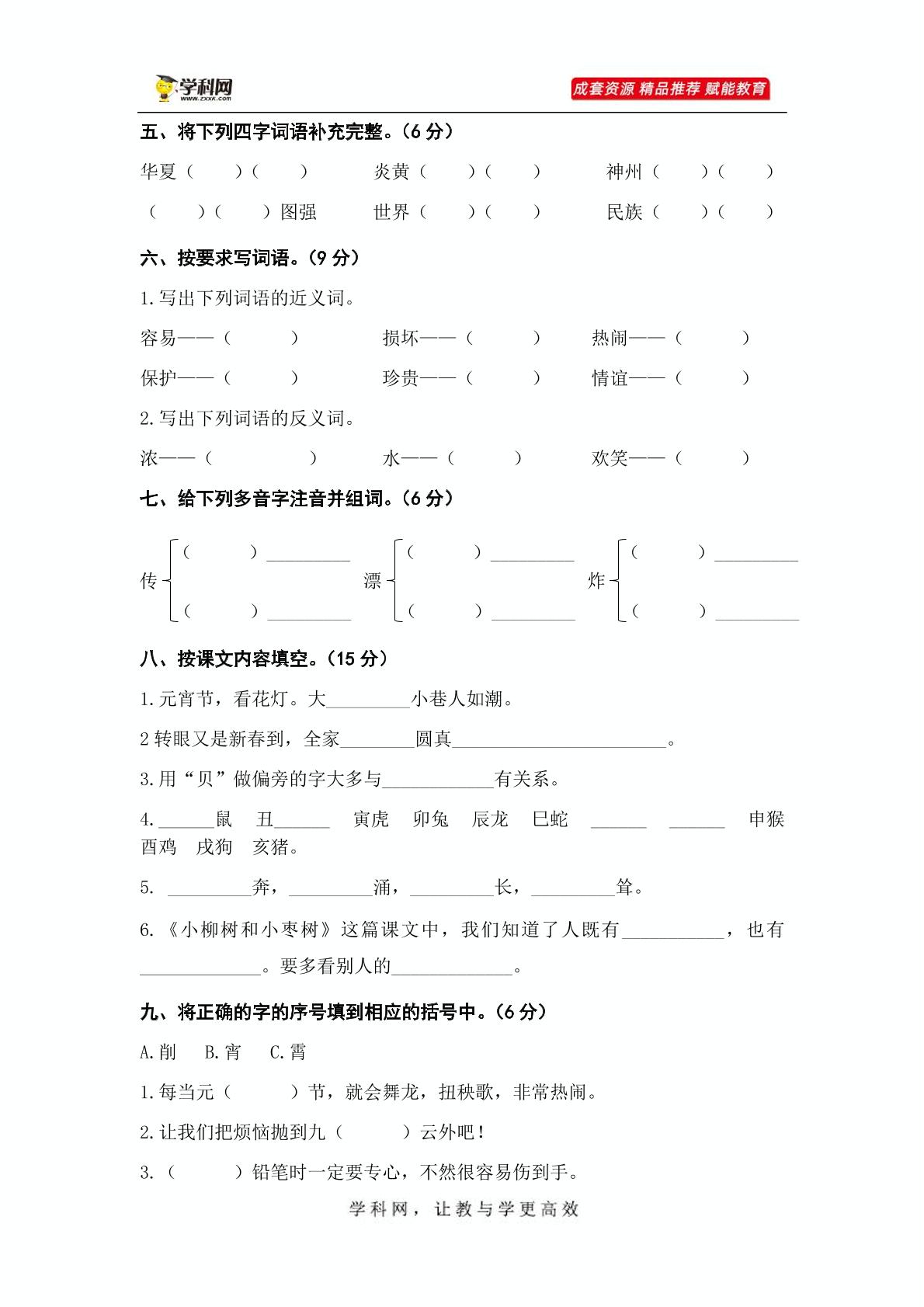 第三单元（A卷·基础篇）-2022-2023学年二年级语文下册单元分层训练AB卷（部编版）