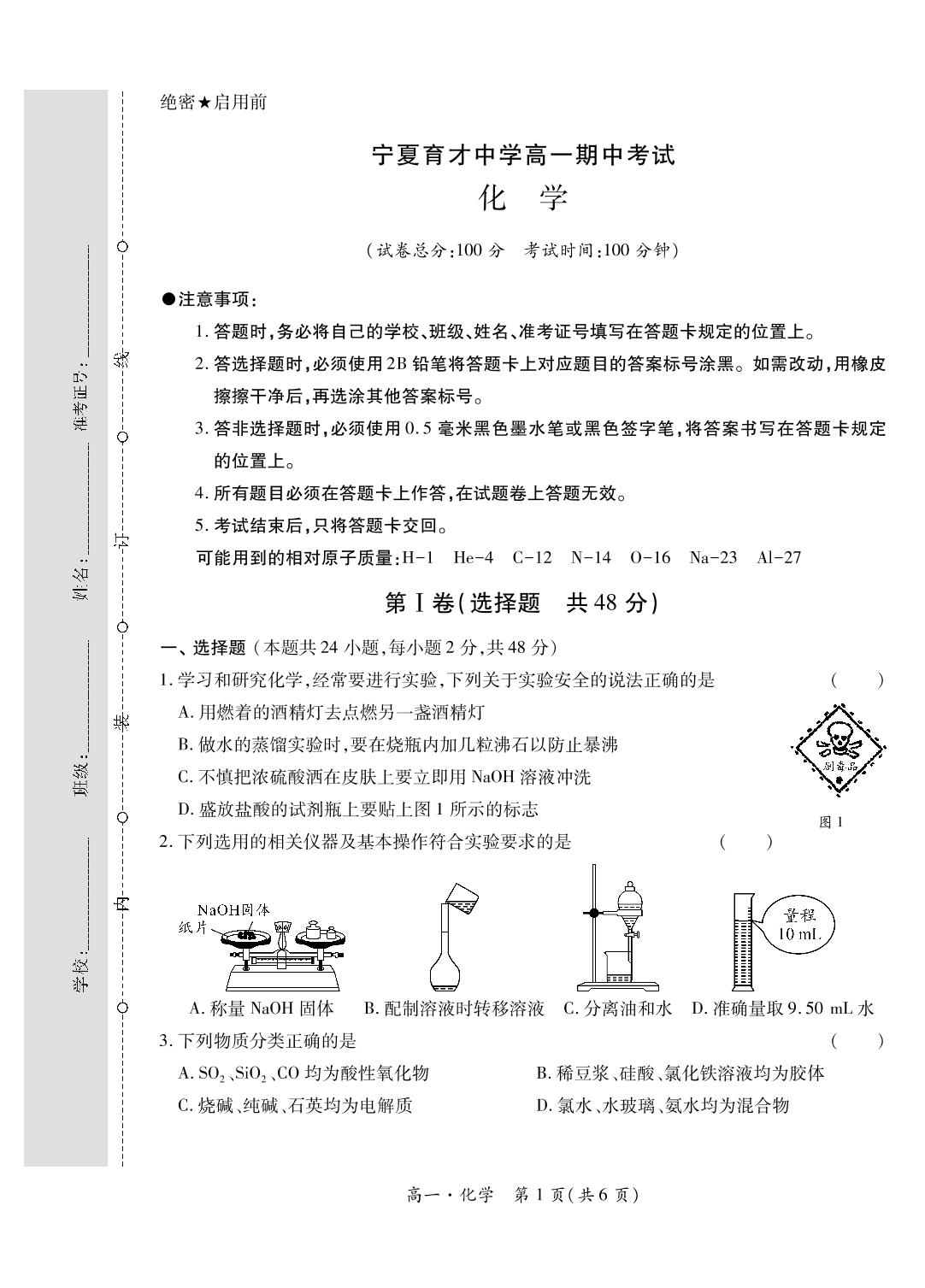 宁夏育才中学2019-2020学年高一上学期期中考试化学试题（PDF版）