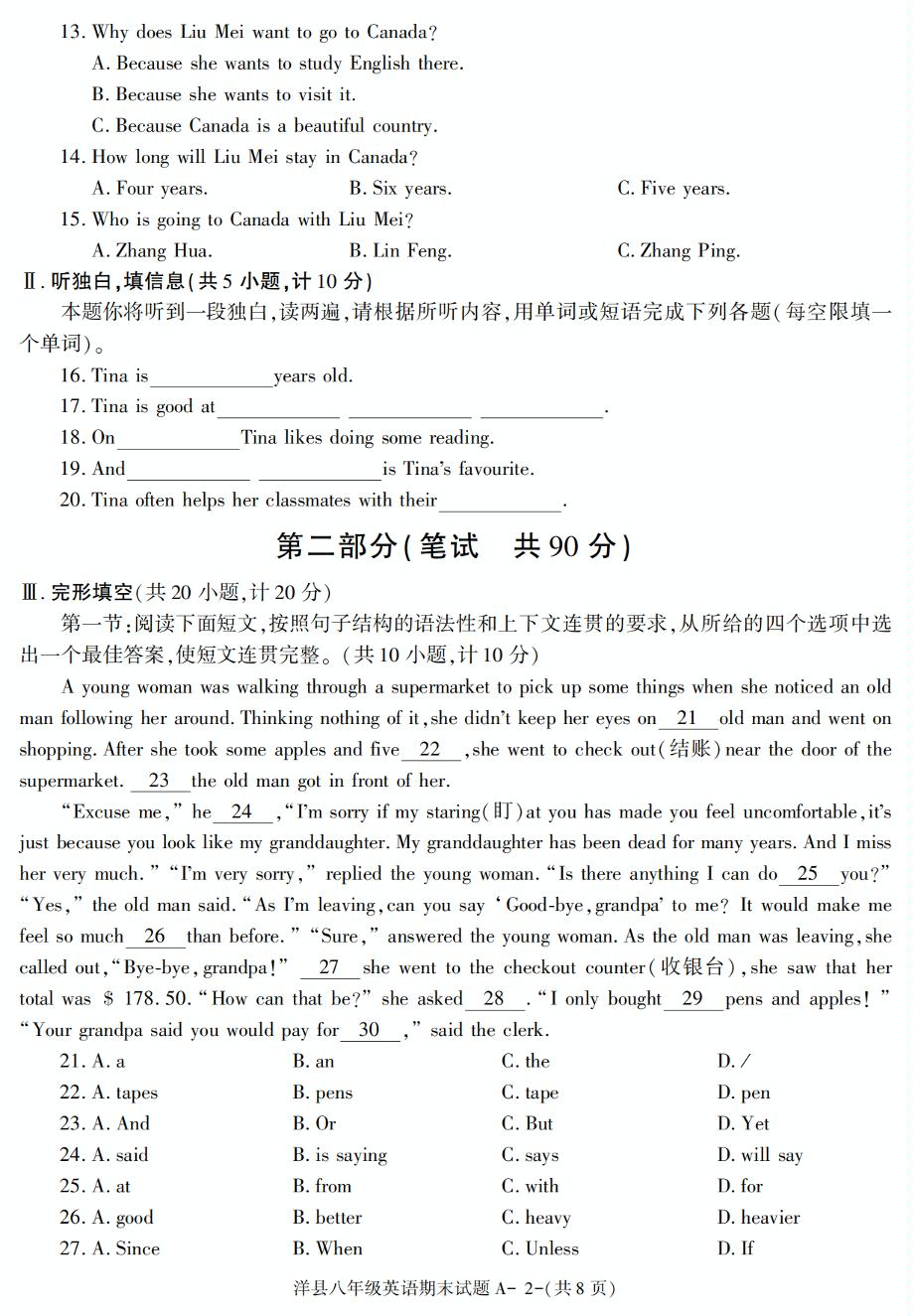 陕西省汉中市洋县2020-2021学年八年级下学期期末考试英语试题