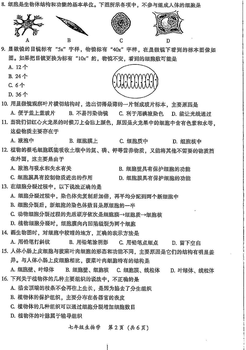 广东省韶关市翁源县2022-2023学年七年级上学期期末生物试题