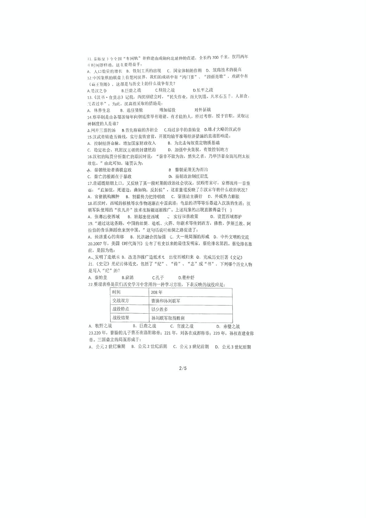 广东省惠州市第五中学2022-2023学年部编版七年级上学期期末考试历史试题