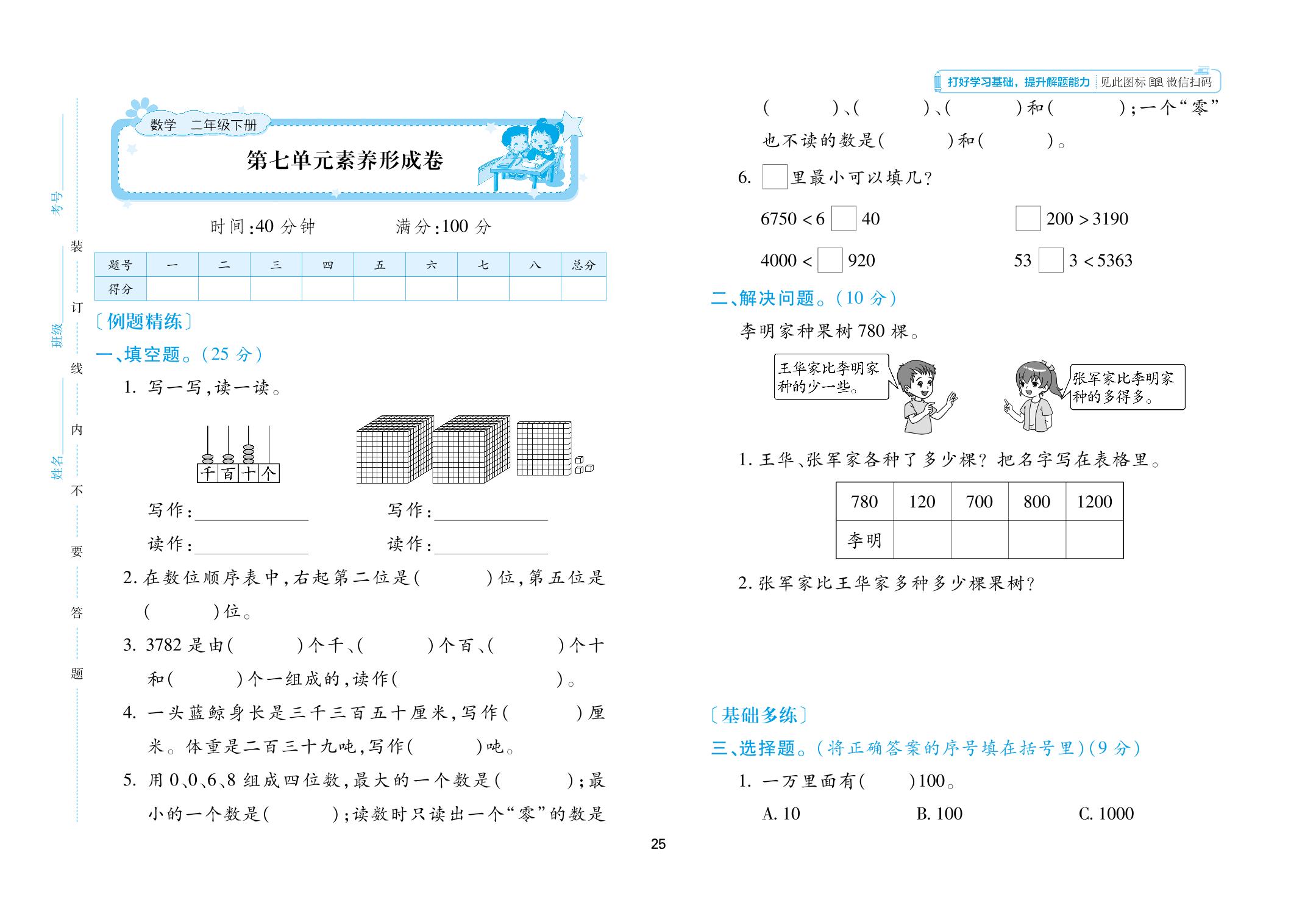 第七单元素养形成卷-【勤径千里马】2022-2023学年二年级下册数学单元测试卷（人教版）