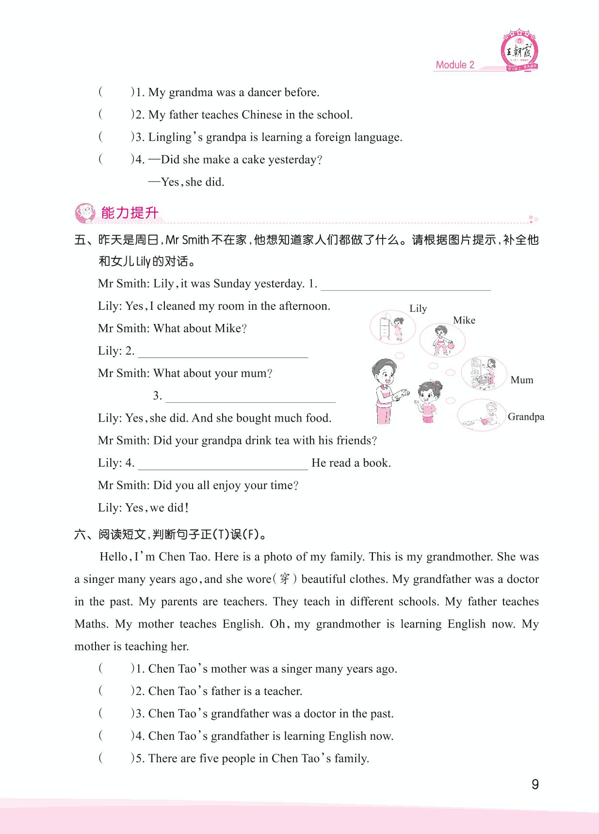 Module2-【王朝霞创维新课堂】2023春五年级下册英语同步优化训练(外研版三起)