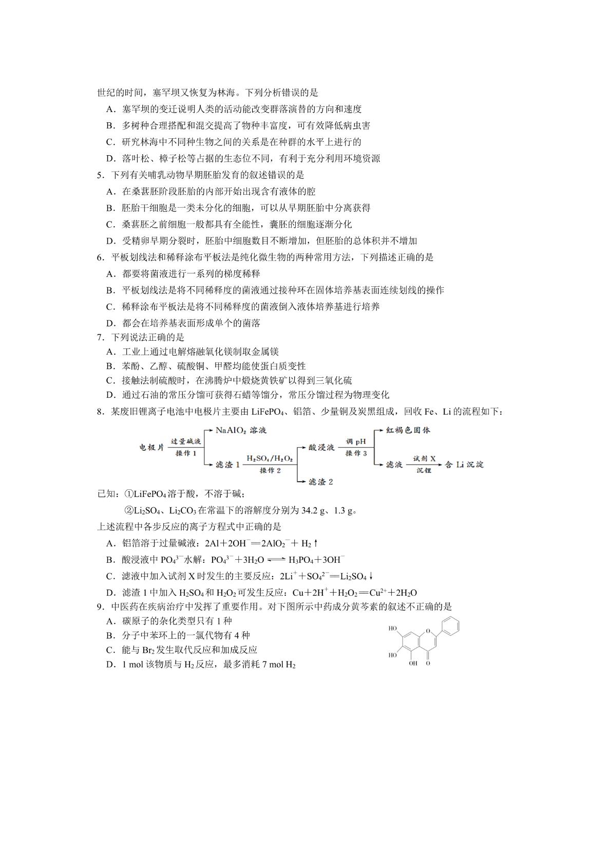 黑龙江省哈尔滨师范大学附属中学2022-2023学年高三上学期期末考试理科综合试卷