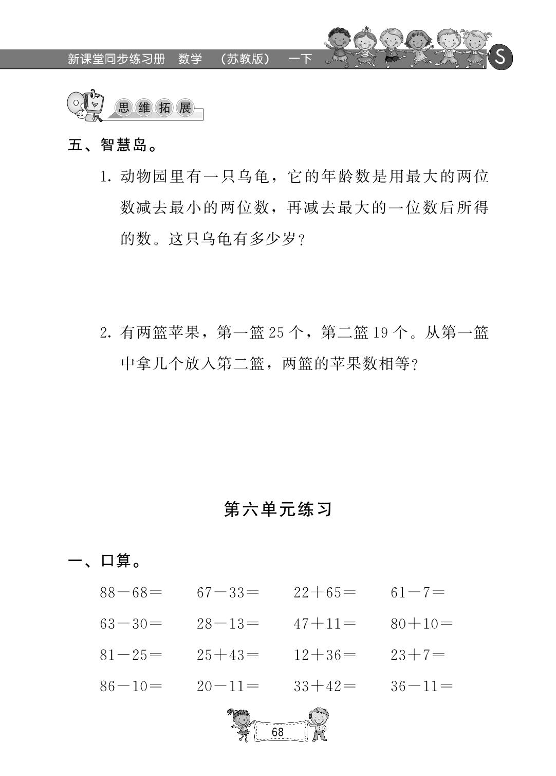 六 100以内的加法和减法二单元练习-【新课堂】2022-2023学年一年级下册数学同步练习册(苏教版)