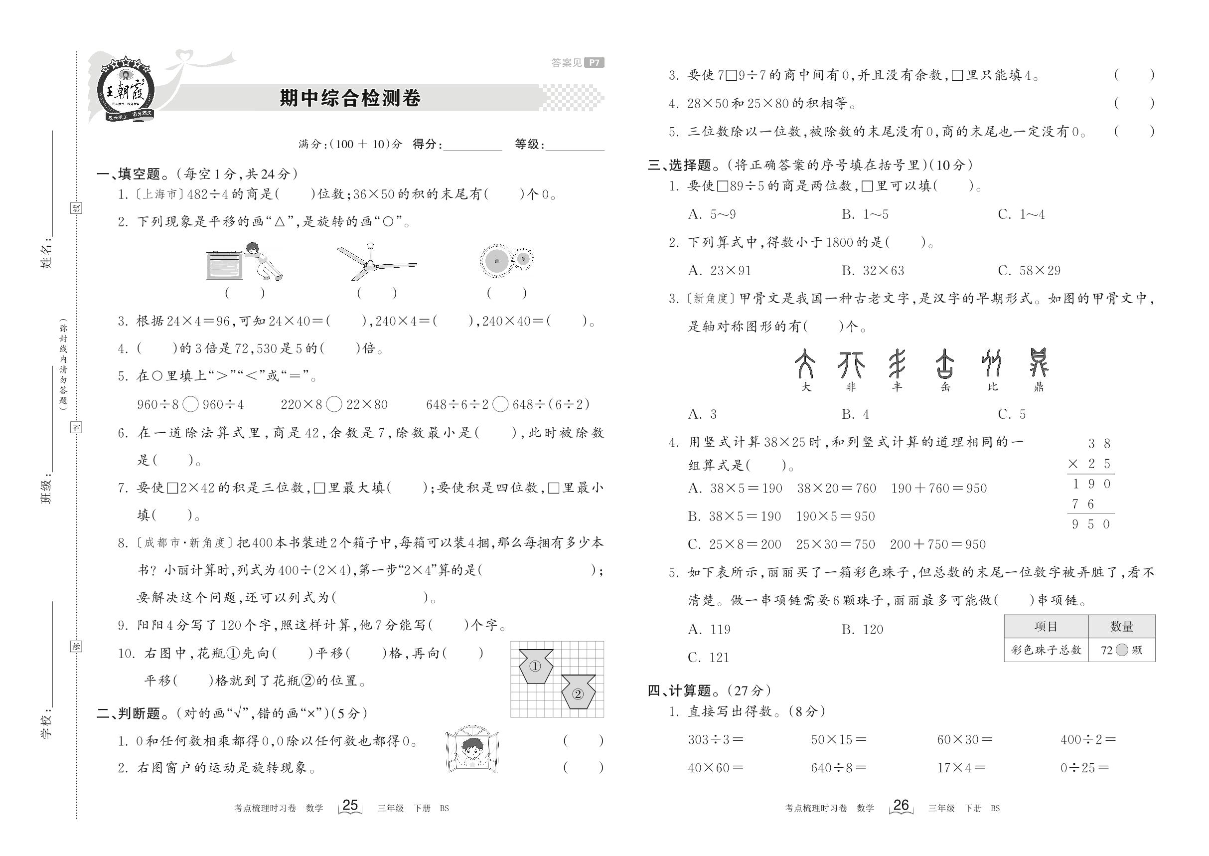 期中综合检测卷-【王朝霞系列】2023春三年级下册数学考点梳理时习卷（北师大版）