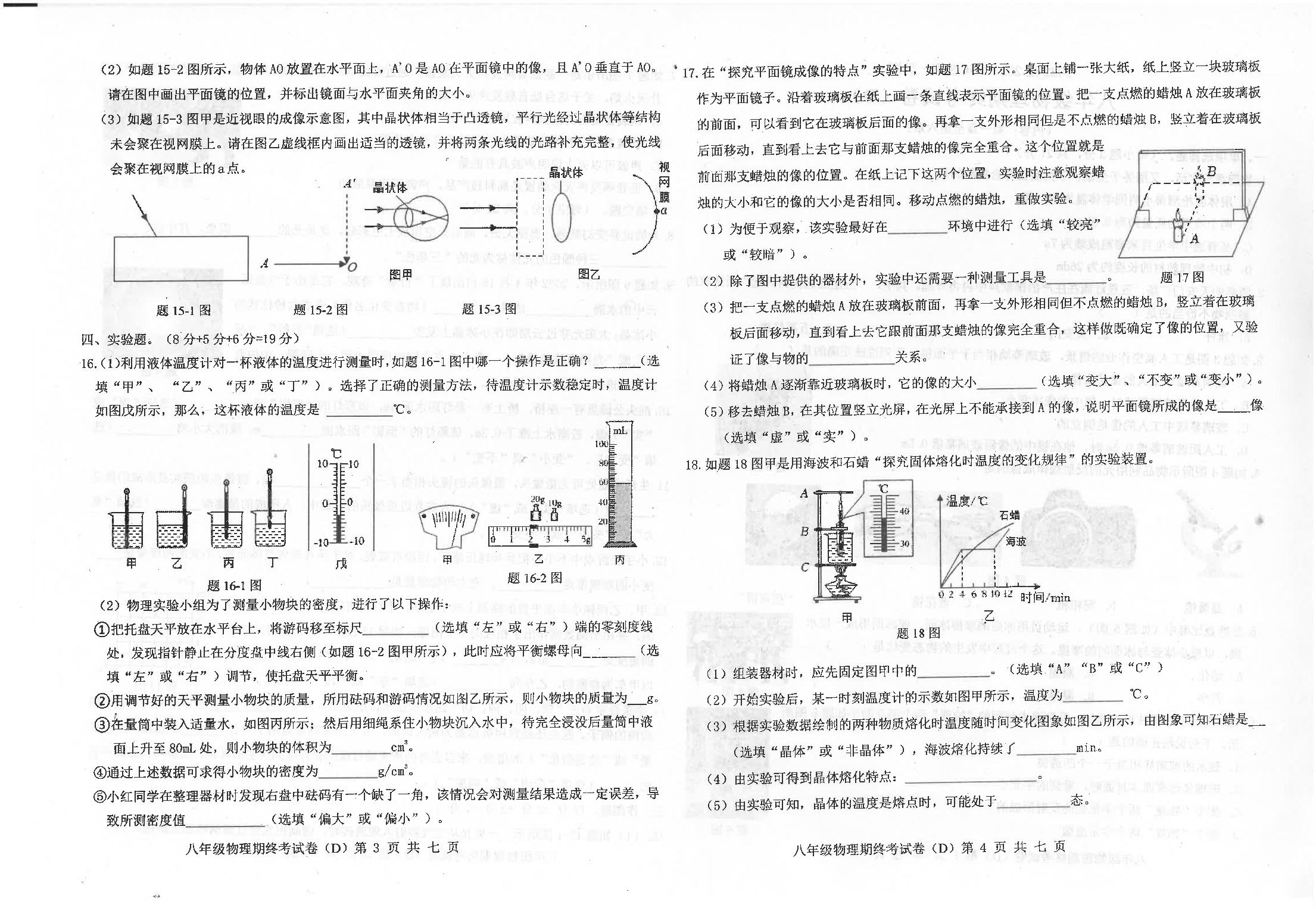 广东省汕头市潮南区2022-2023学年八年级上学期期末物理试题