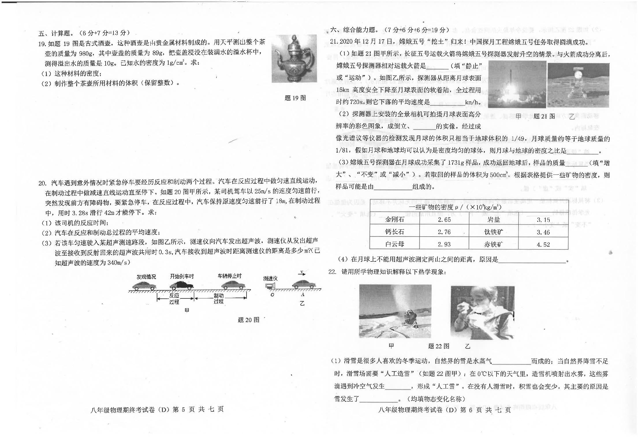 广东省汕头市潮南区2022-2023学年八年级上学期期末物理试题