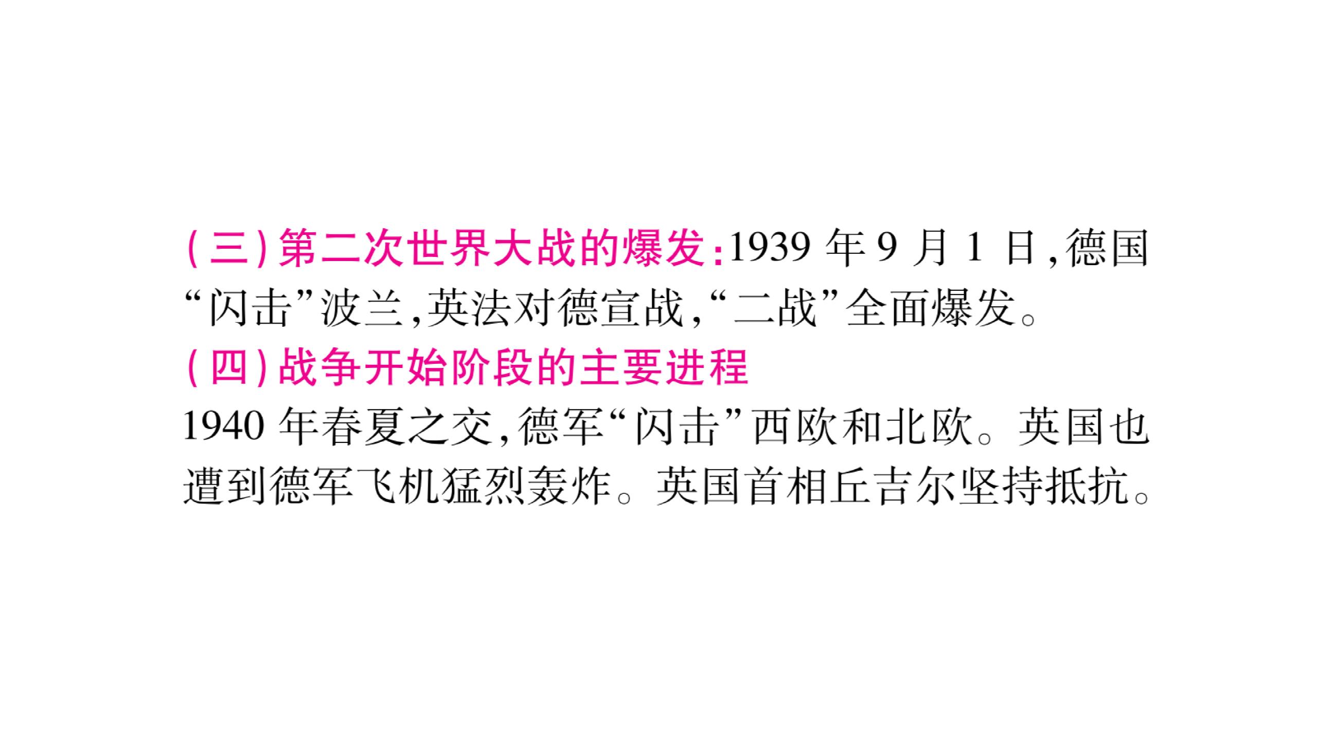 2018年中考历史（岳麓版、桂林专用）总复习课件：专题四 第二次世界大战与国际格局的演变(共32张PPT)