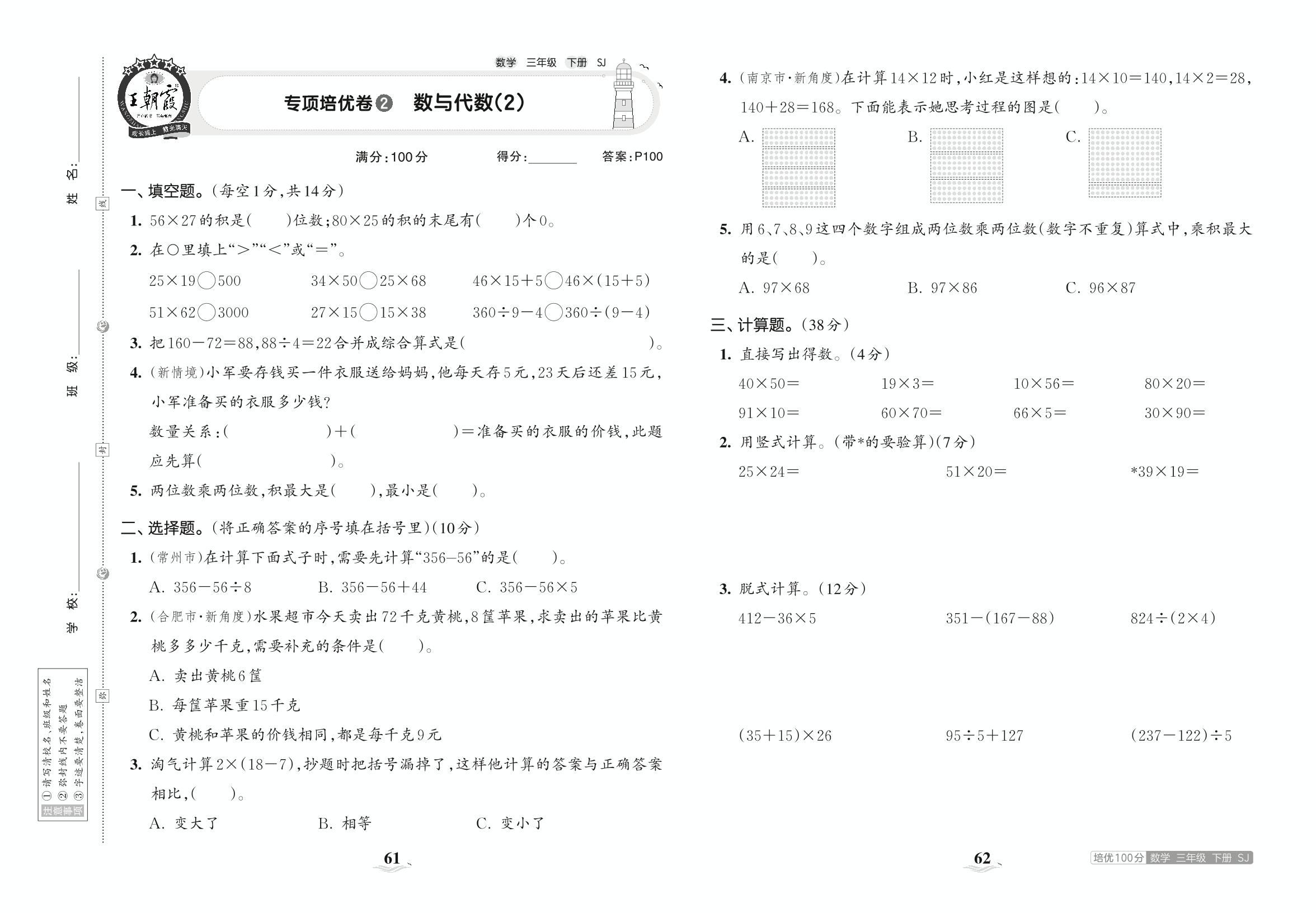 专项培优卷2 数与代数(2)-【王朝霞培优100分】2023春三年级下册数学单元AB卷(苏教版)