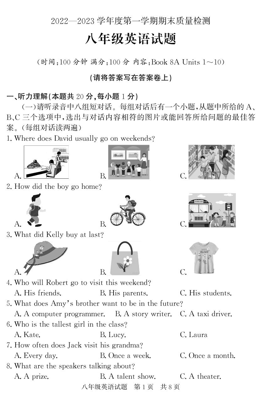 山东省济宁市兖州区2022-2023学年八年级上学期期末考试英语试题