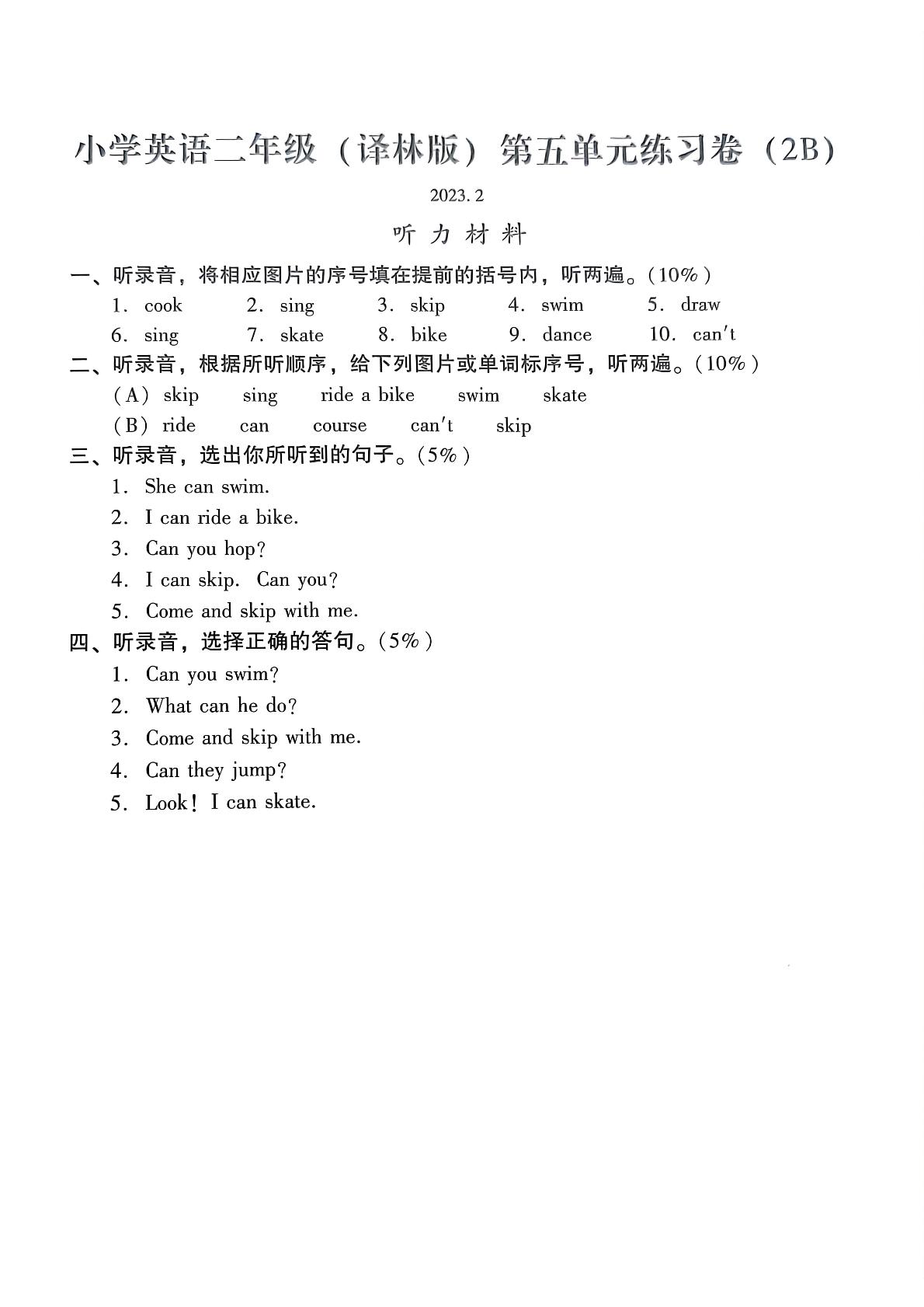 Unit 5 Can you？（单元测试）译林版（一起）英语二年级下册