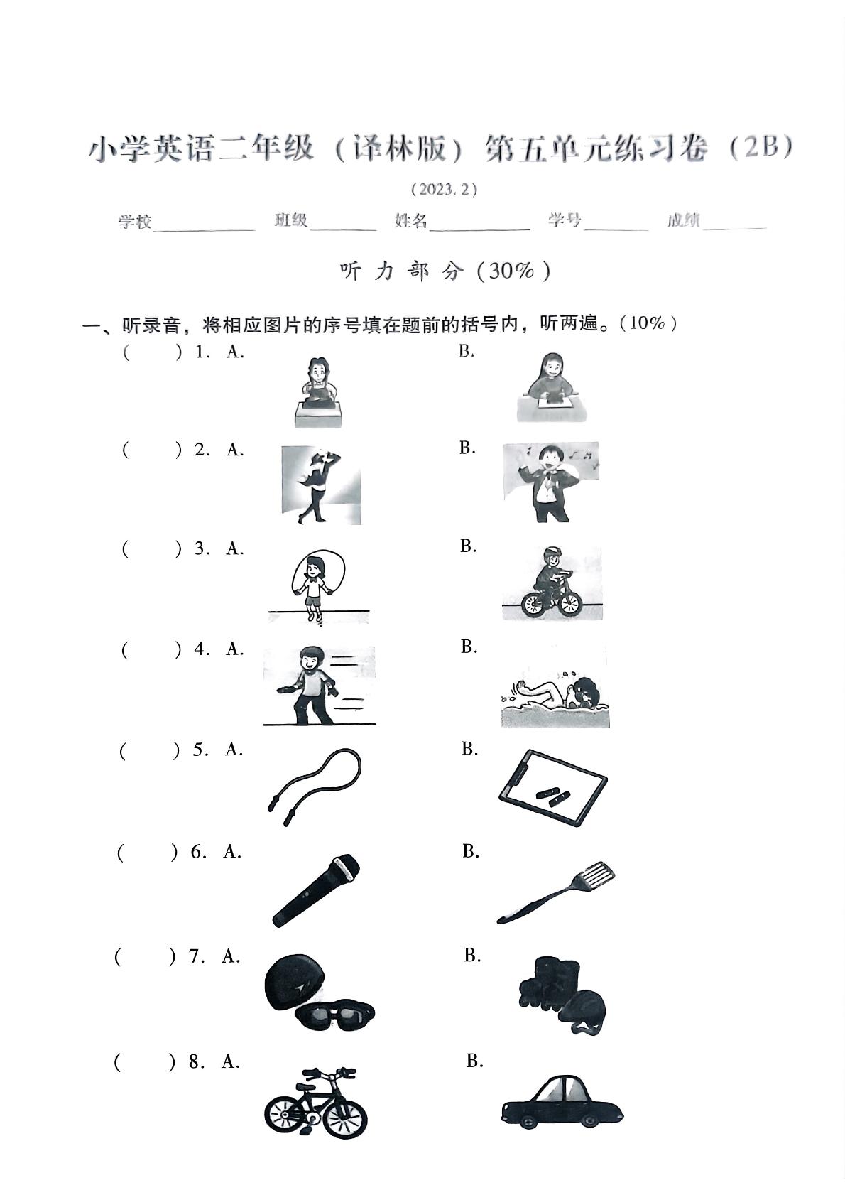 Unit 5 Can you？（单元测试）译林版（一起）英语二年级下册