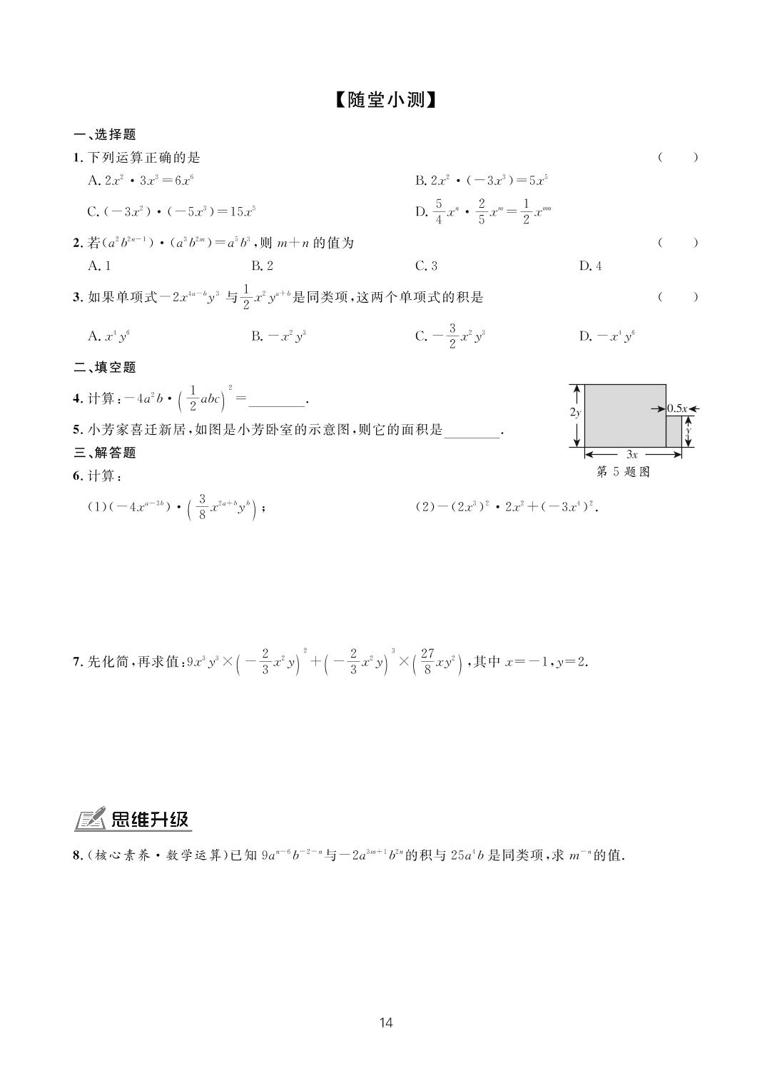 第一章 4 整式的乘法-【一课通】2022-2023学年七年级下册数学随堂小练习(北师大版)