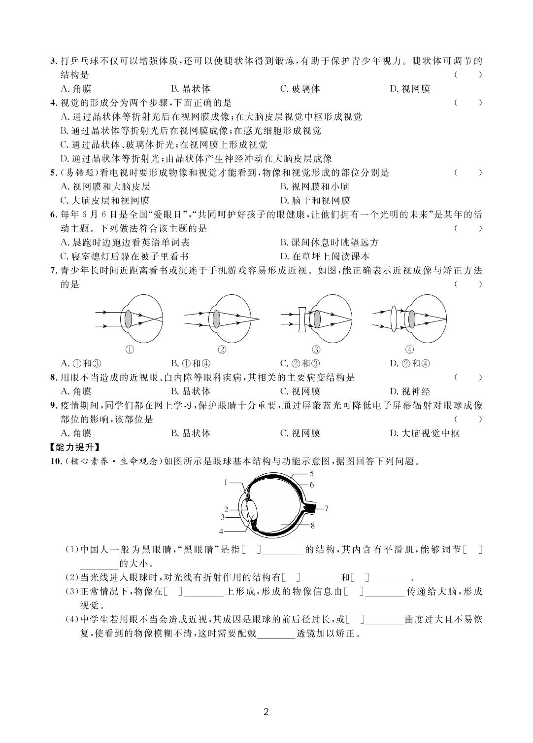 第四单元 第六章 第一节 人体对外界环境的感知-【一课通】2022-2023学年七年级下册生物随堂小练习(鲁科版五四制)