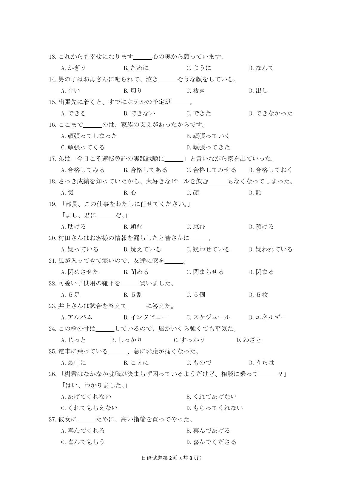 2023届山东省济宁市高考一模日语试题