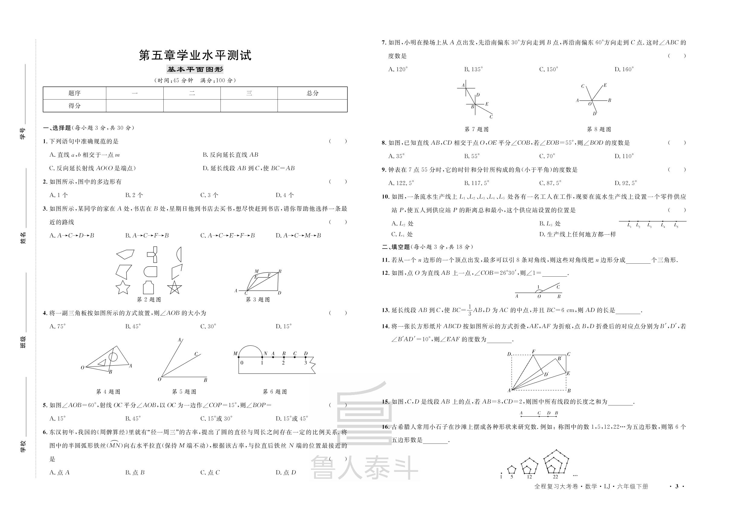 第五章学业水平测试-【一课通】2022-2023学年六年级下册数学同步大考卷全程复习（鲁教版）
