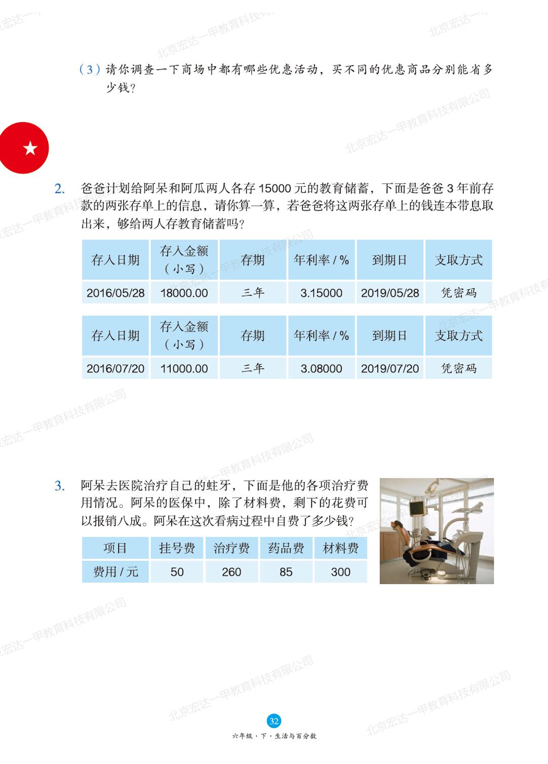 生活与百分数-【绘本课堂·练习书】2022-2023学年六年级下册数学(人教版)
