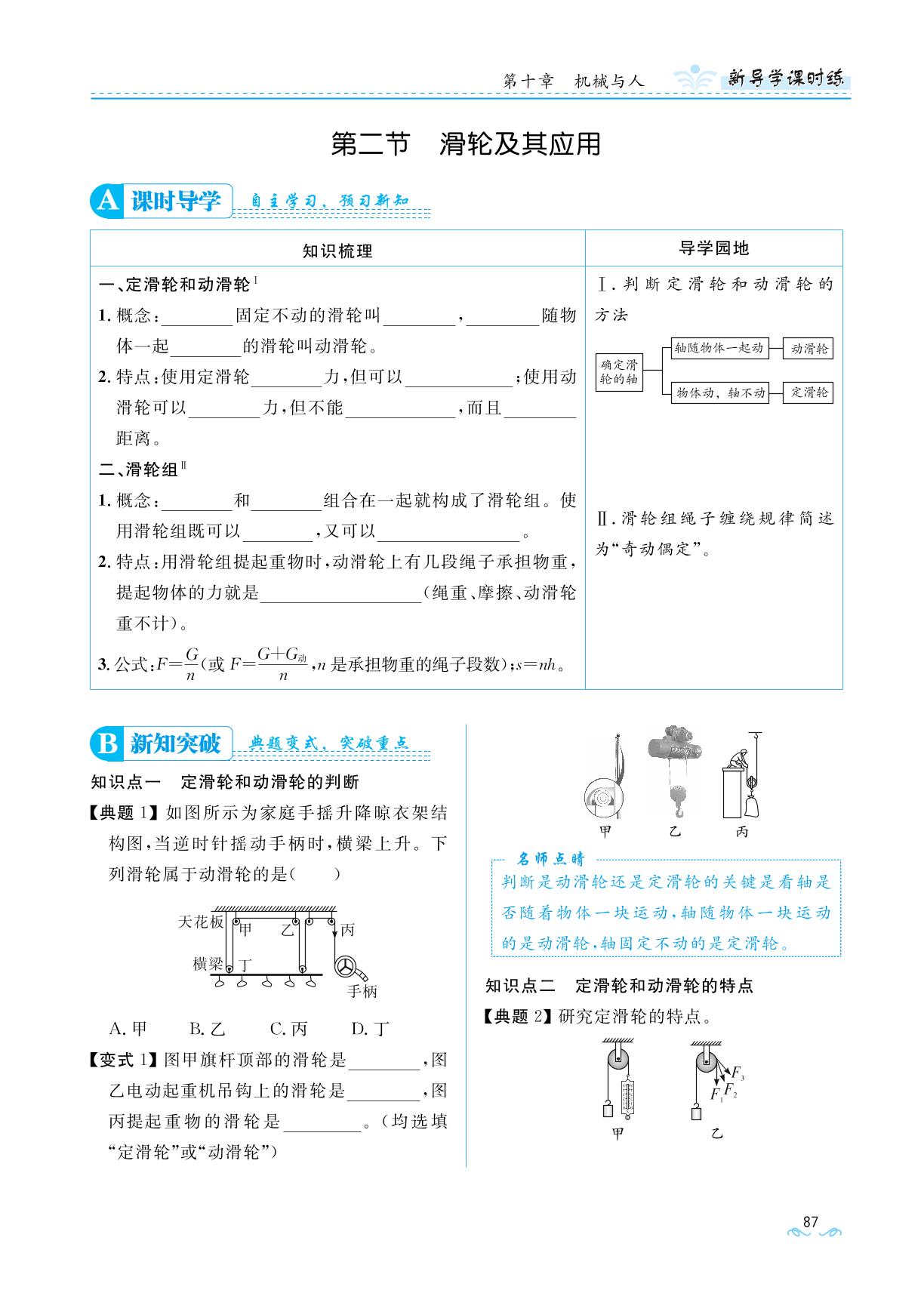 第二节 滑轮及其应用 -【夺冠百分百】2022-2023学年八年级物理下册新导学课时练（沪科版），云南专用