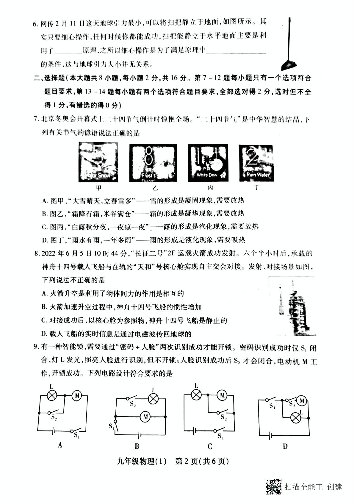 2023年河南省普通高中招生考试物 理 模拟试卷(1)
