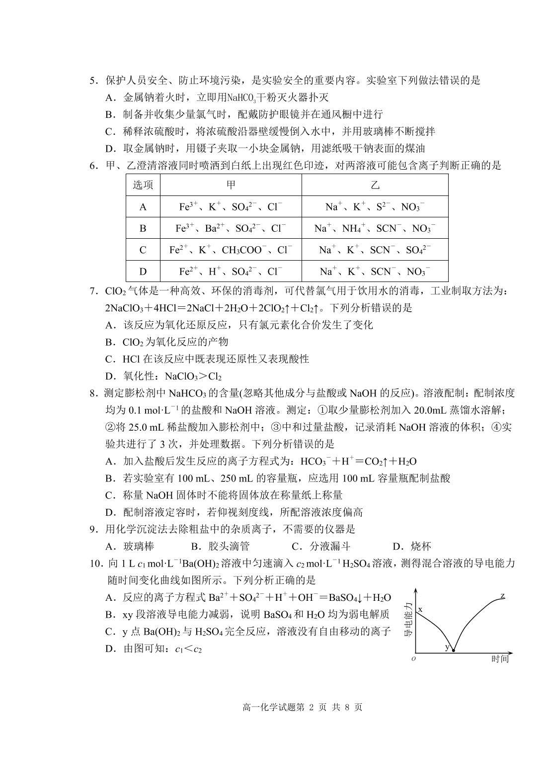 山东省青岛市2022-2023学年高一上学期期末考试化学试卷